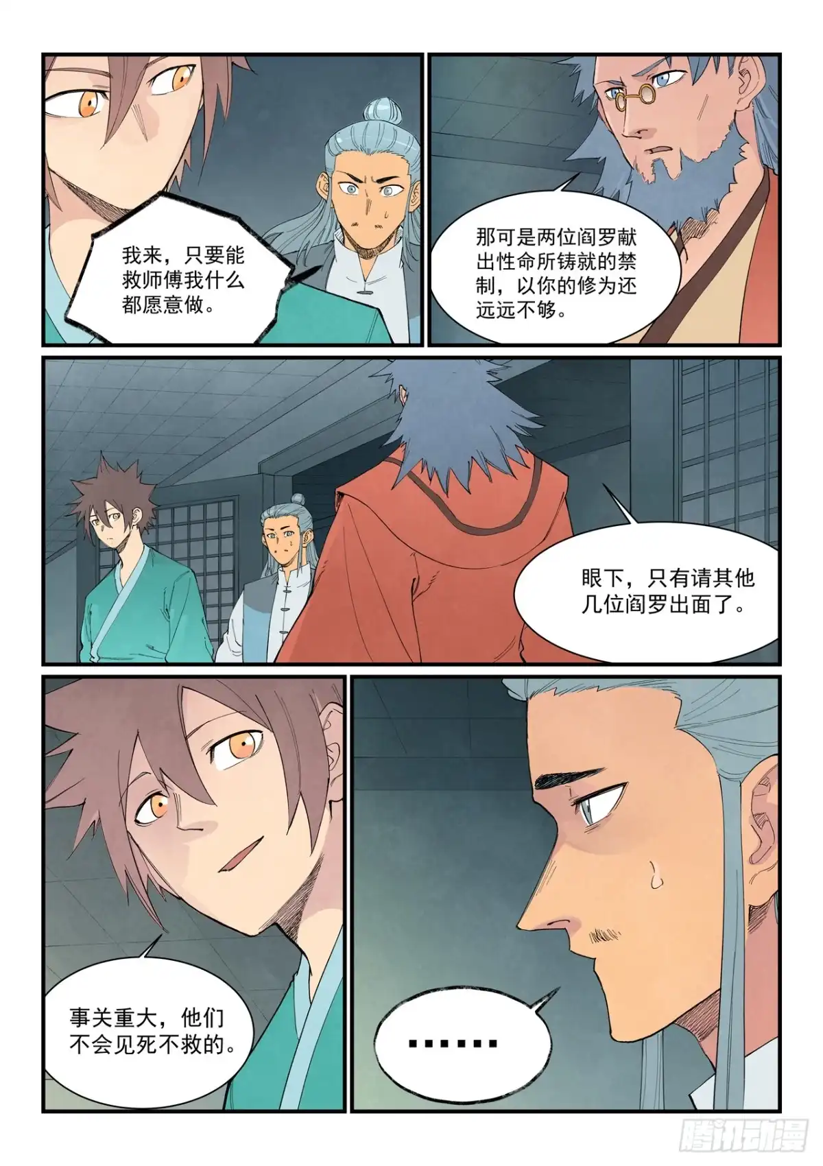 第955话-星武神诀-发飙的蜗牛（第9张）