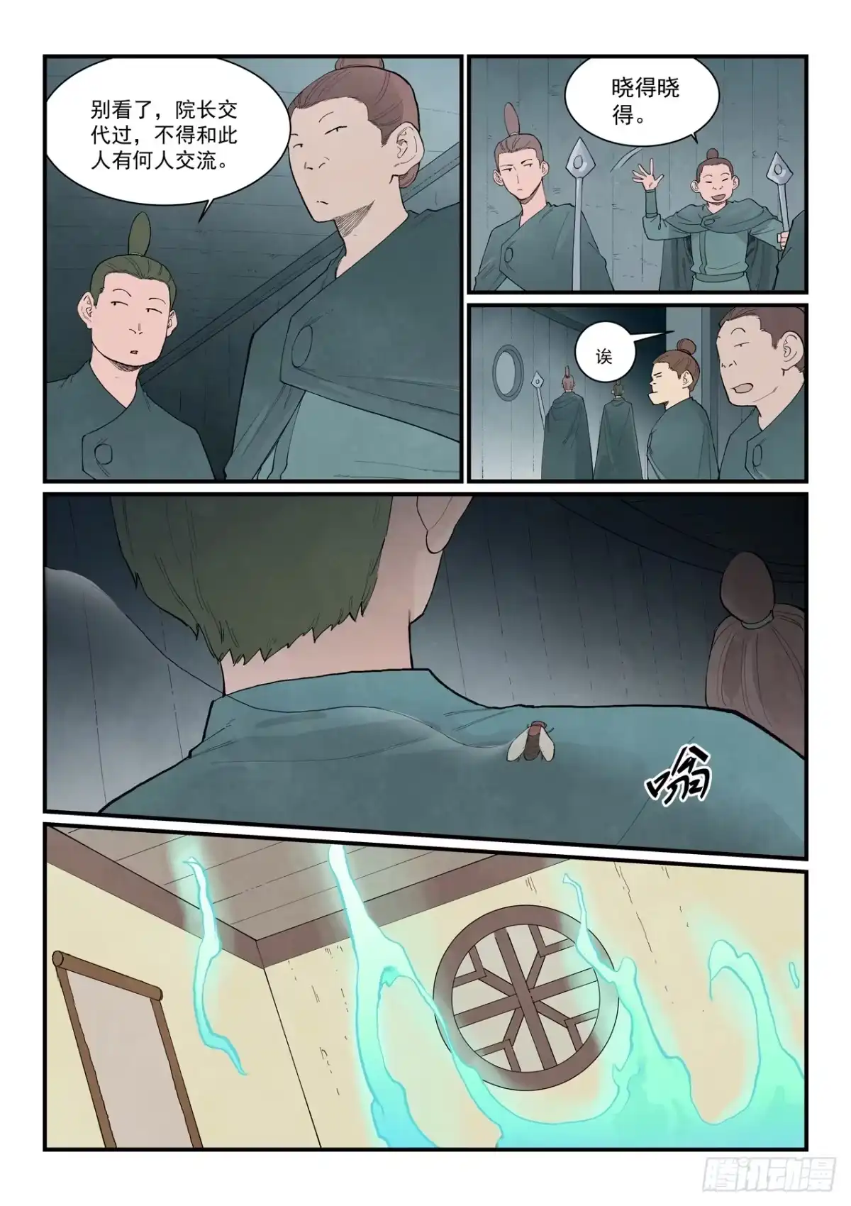 第956话-星武神诀-发飙的蜗牛（第3张）