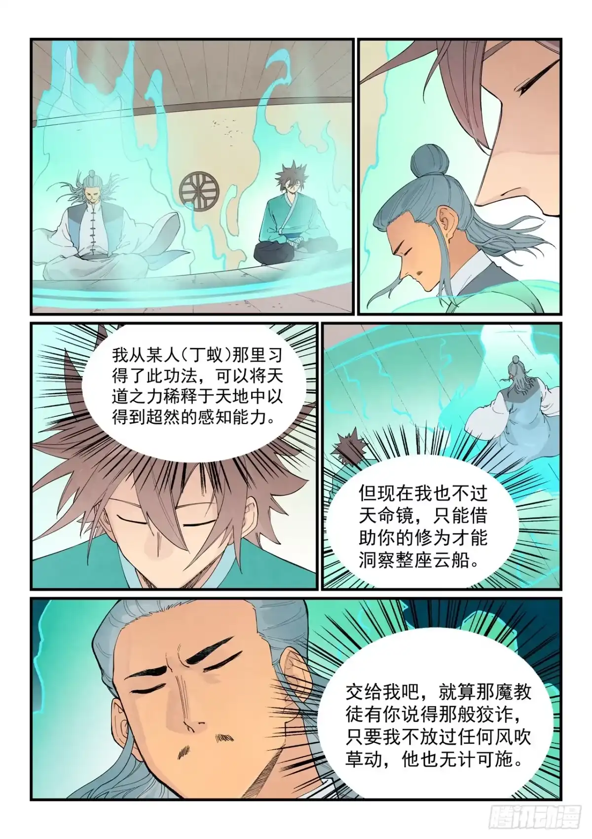 第956话-星武神诀-发飙的蜗牛（第4张）