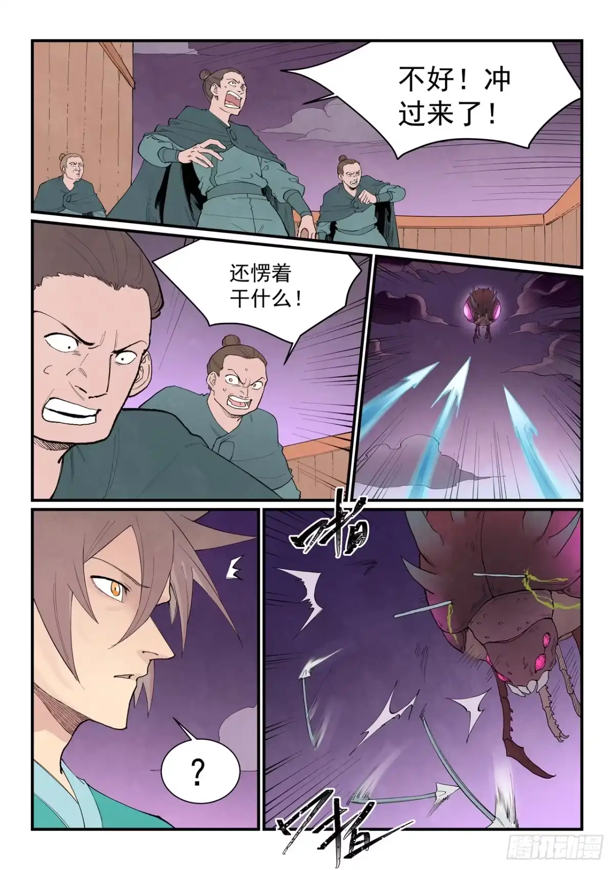 第957话-星武神诀-发飙的蜗牛（第9张）