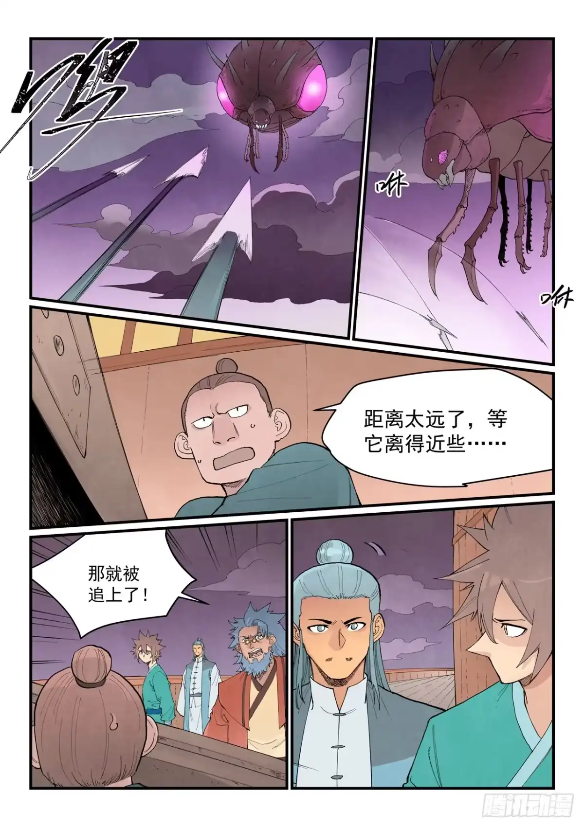 第957话-星武神诀-发飙的蜗牛（第5张）
