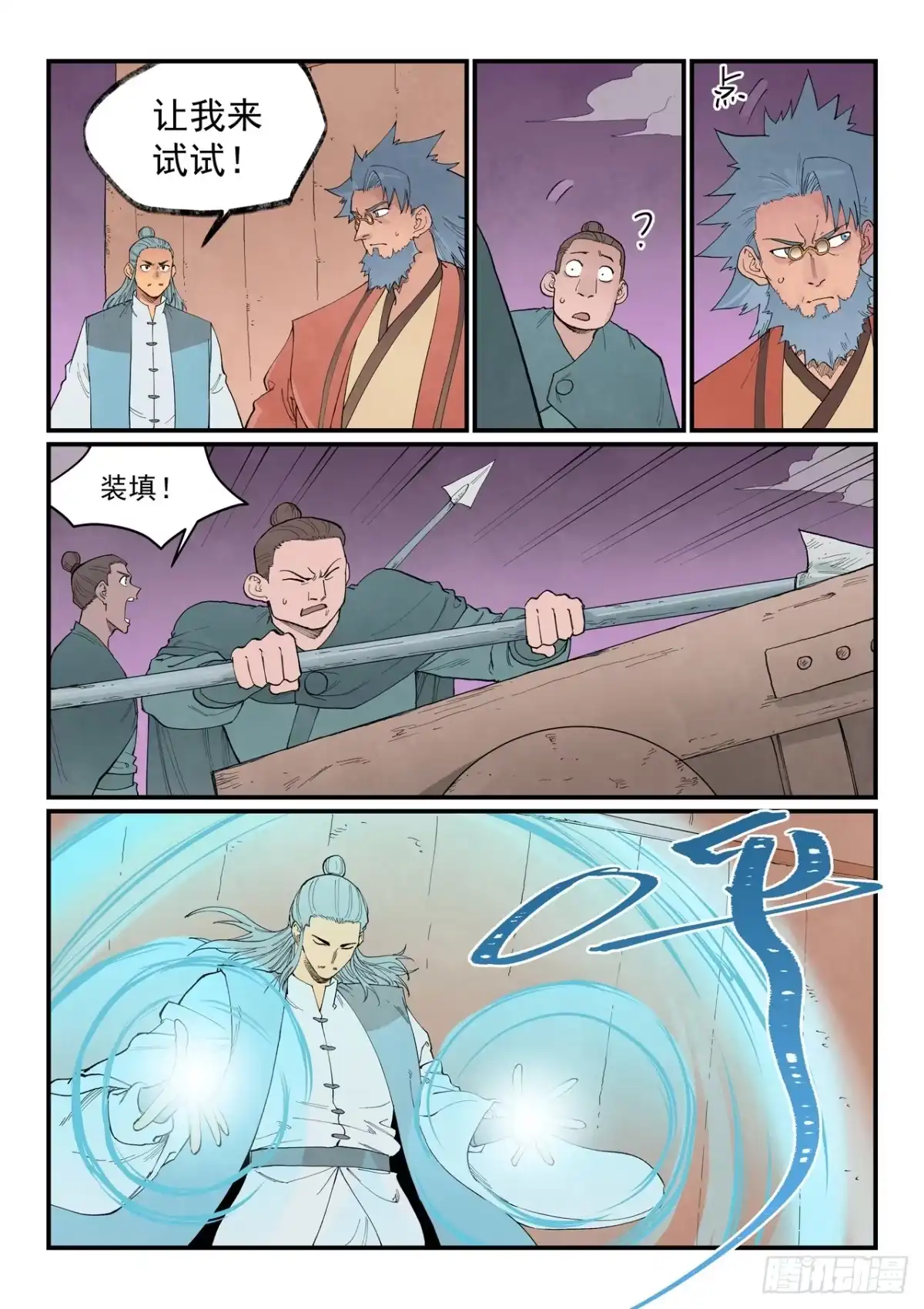 第957话-星武神诀-发飙的蜗牛（第6张）