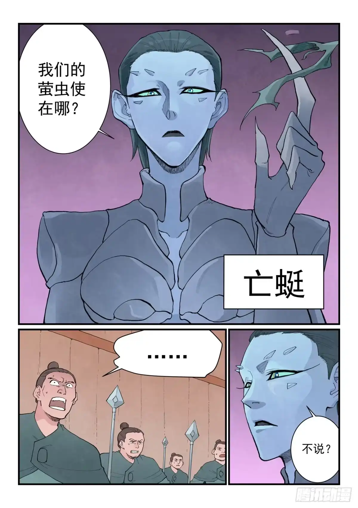 第958话-星武神诀-发飙的蜗牛（第5张）