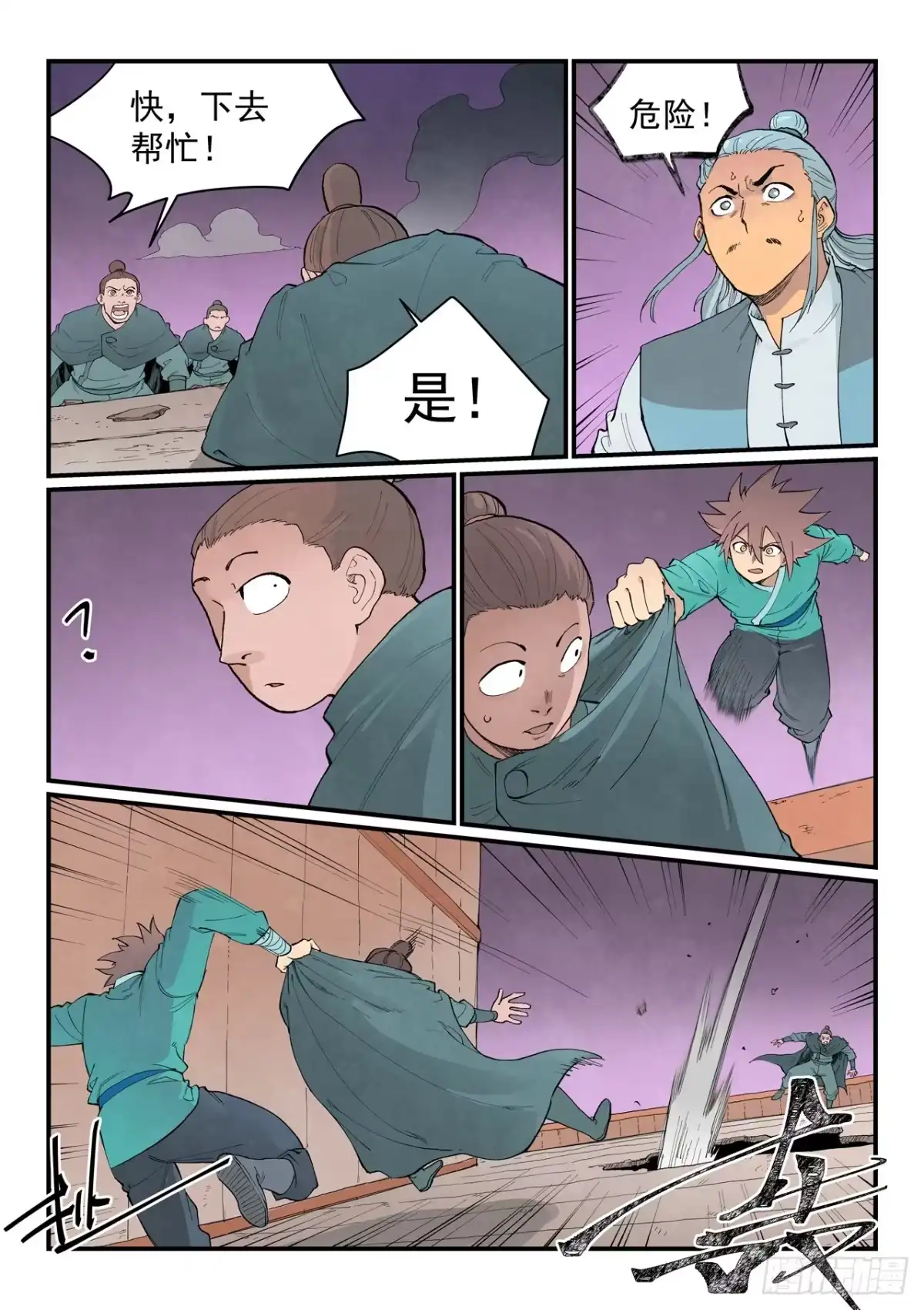 第958话-星武神诀-发飙的蜗牛（第3张）