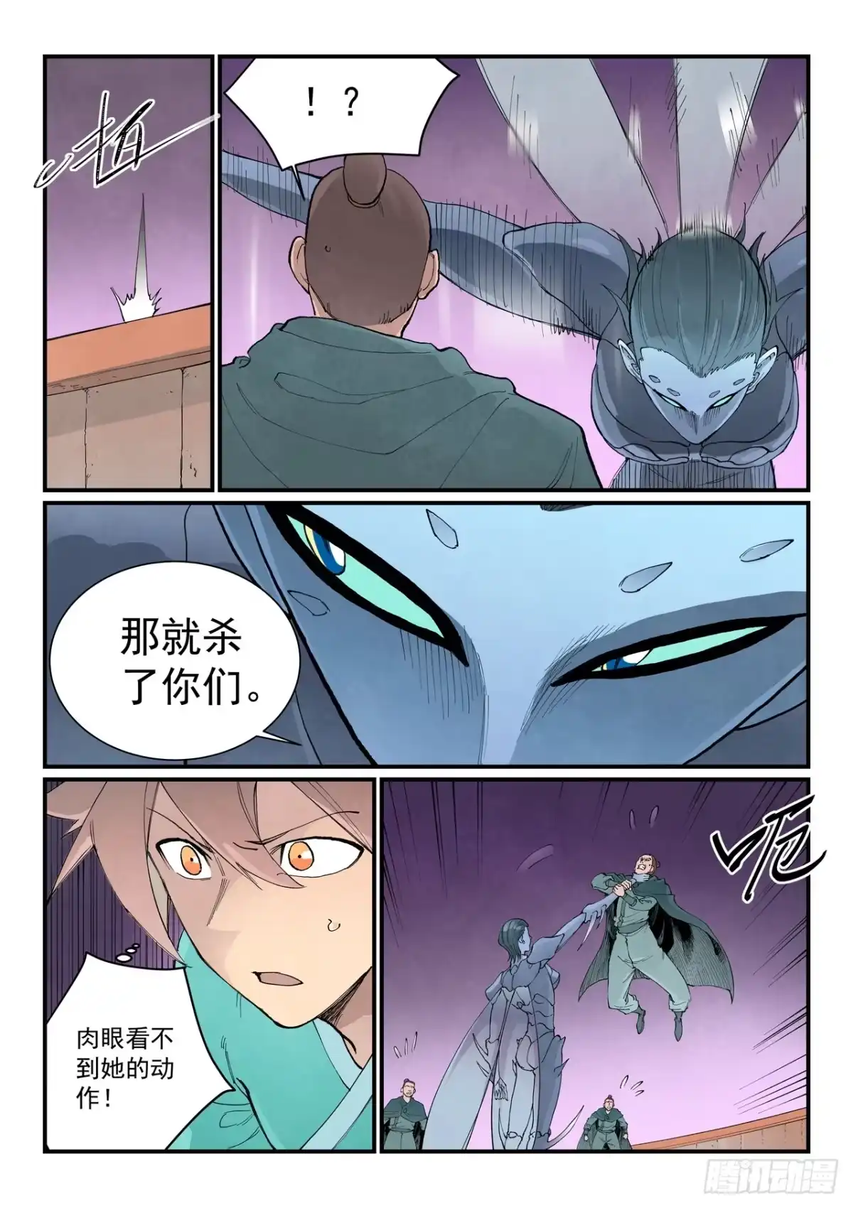 第958话-星武神诀-发飙的蜗牛（第6张）