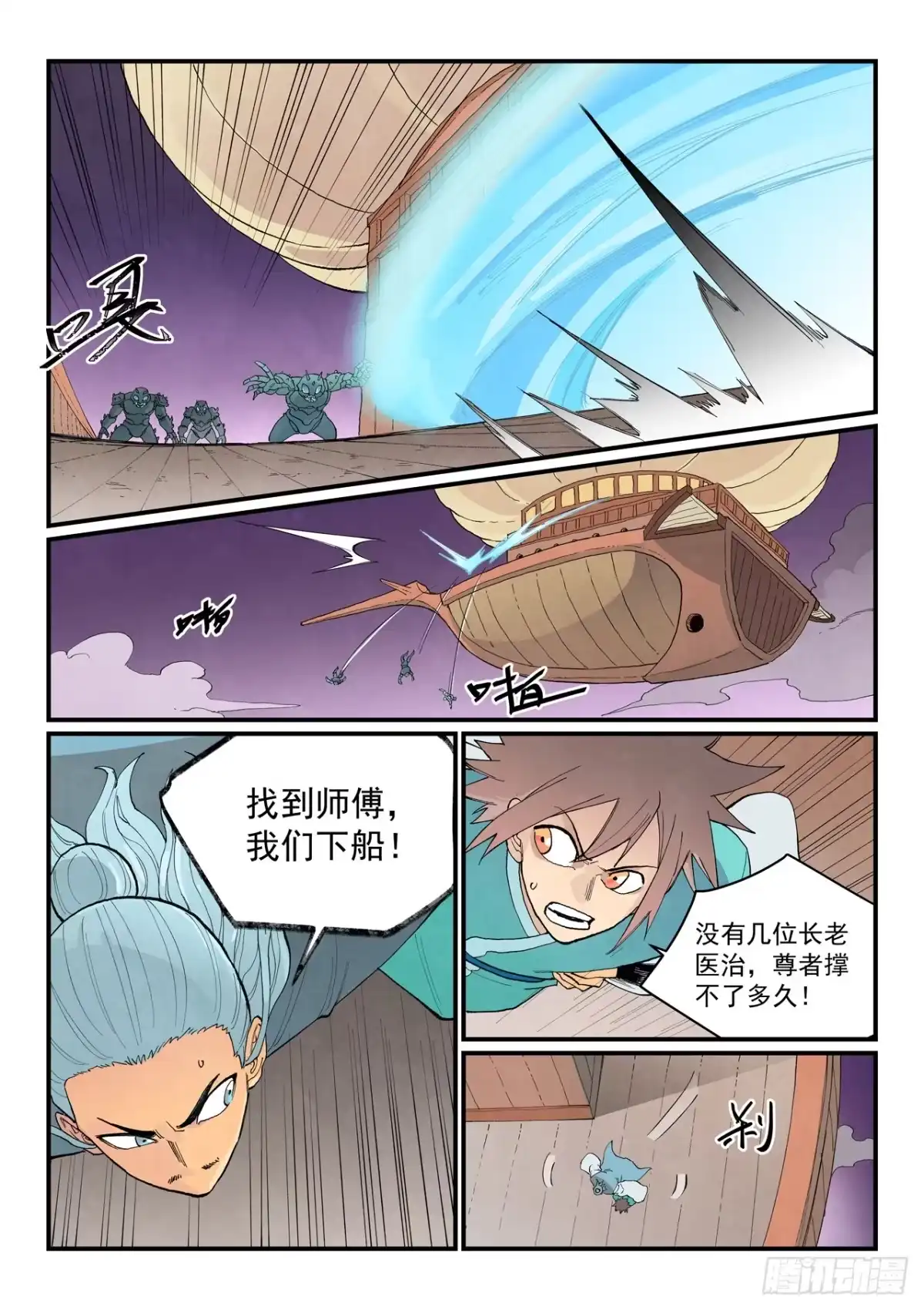 第959话-星武神诀-发飙的蜗牛（第2张）