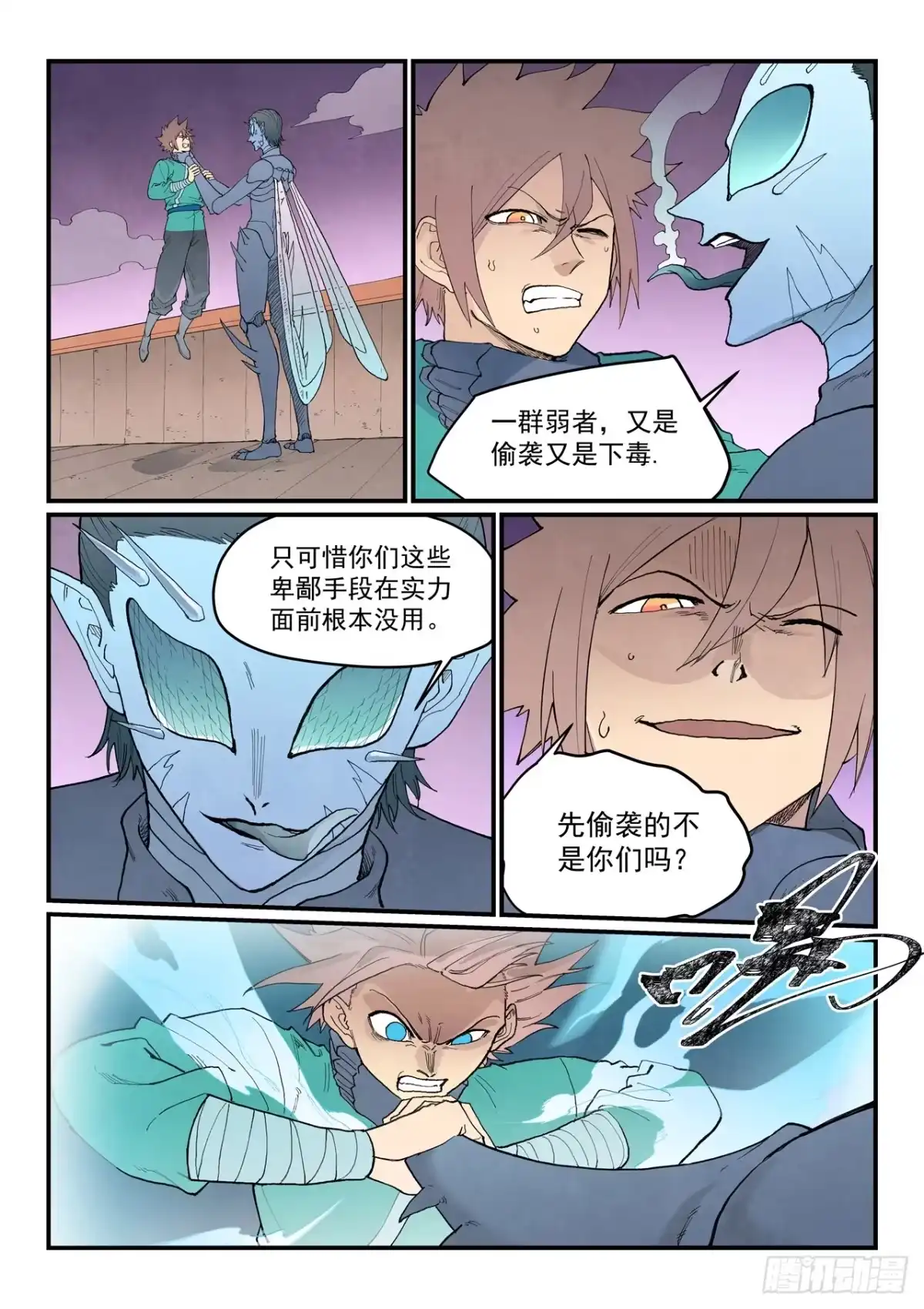 第960话-星武神诀-发飙的蜗牛（第7张）