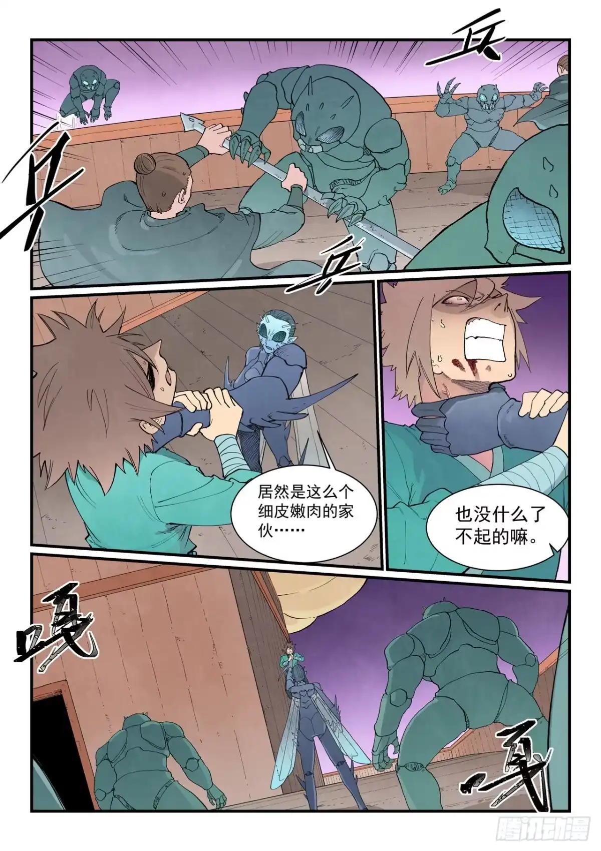 第960话-星武神诀-发飙的蜗牛（第4张）