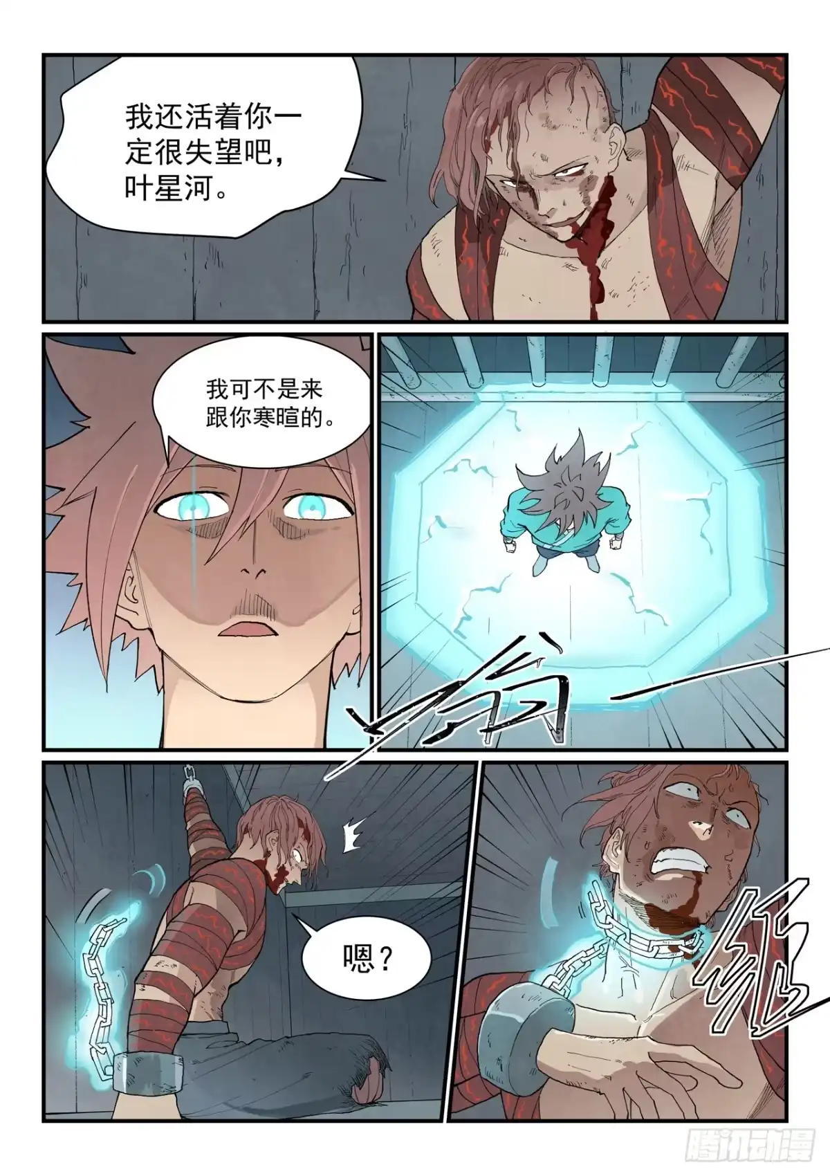 第962话-星武神诀-发飙的蜗牛（第8张）