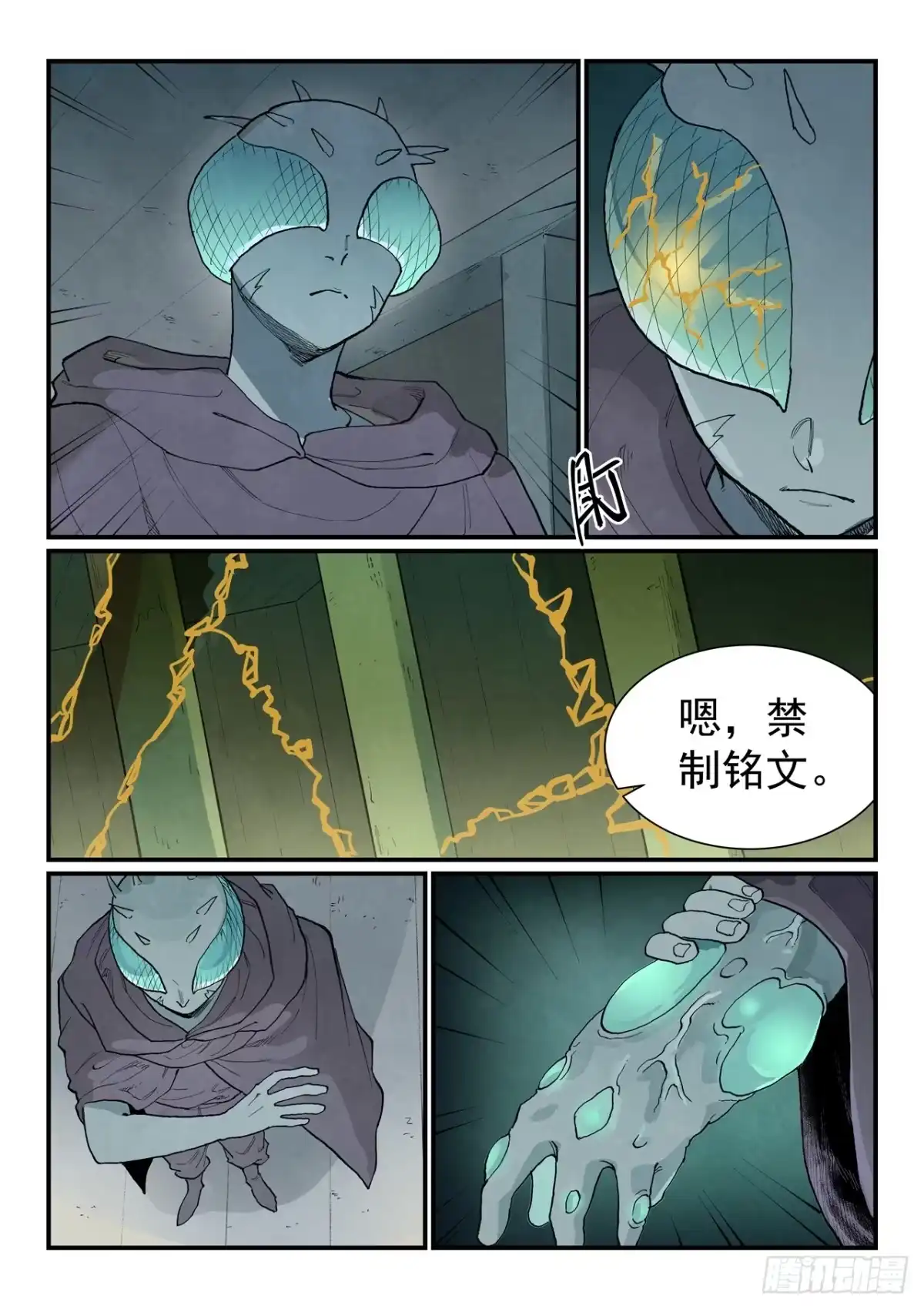 第962话-星武神诀-发飙的蜗牛（第3张）