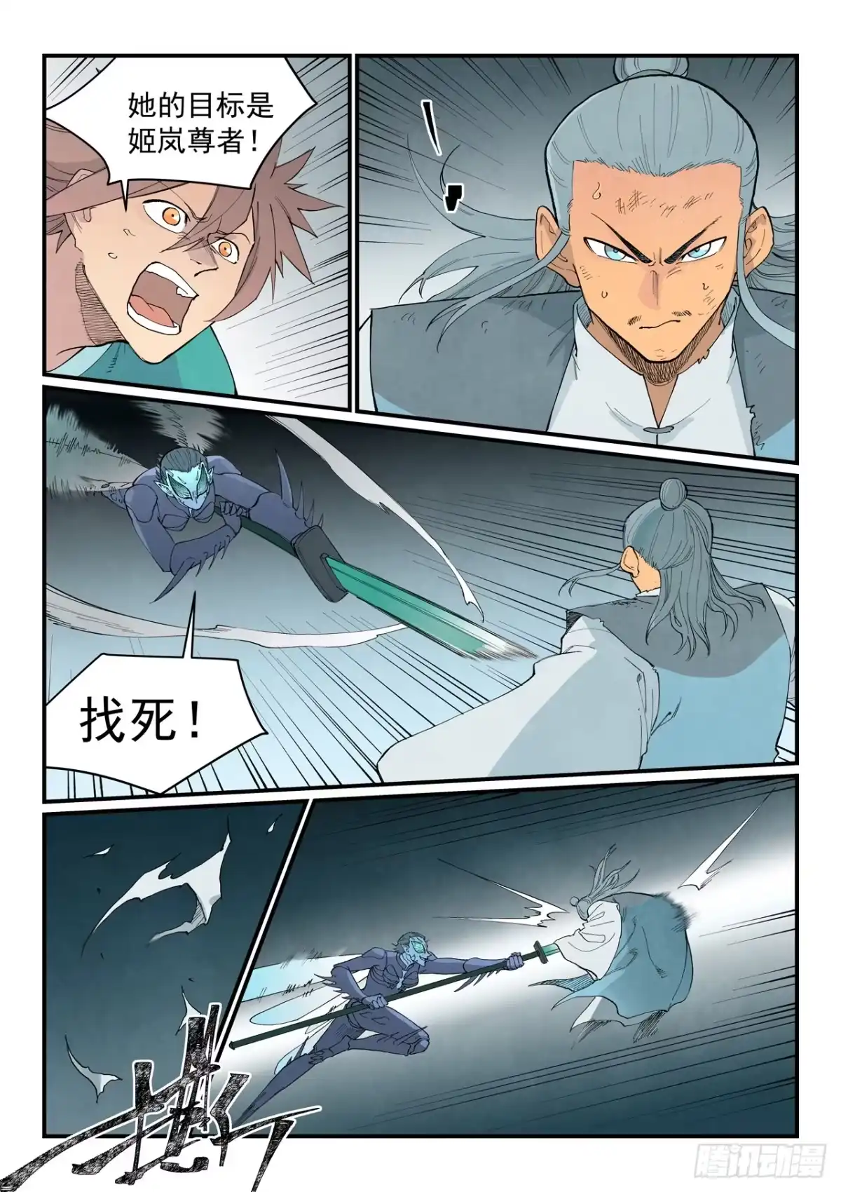 第963话-星武神诀-发飙的蜗牛（第9张）