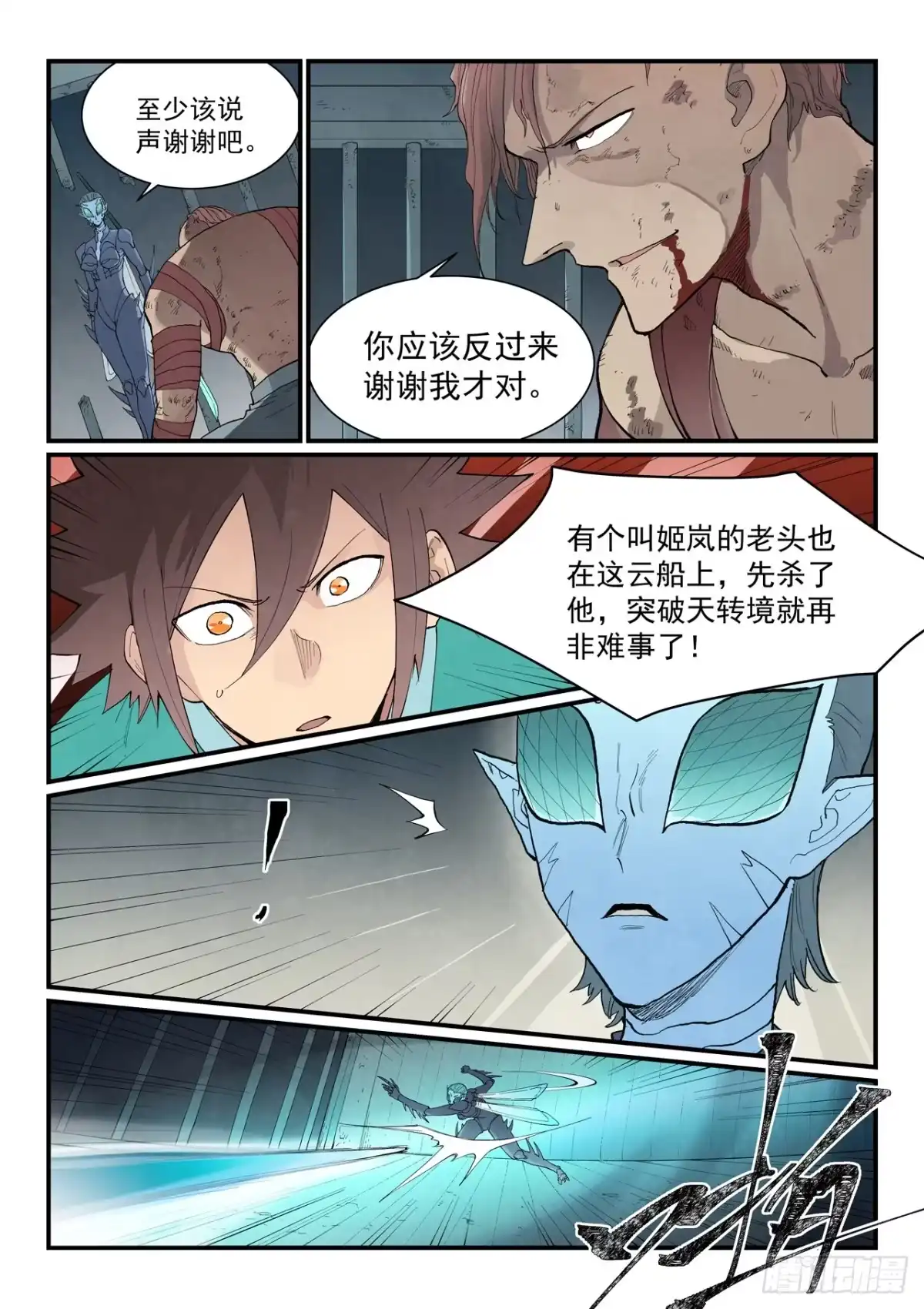 第963话-星武神诀-发飙的蜗牛（第4张）