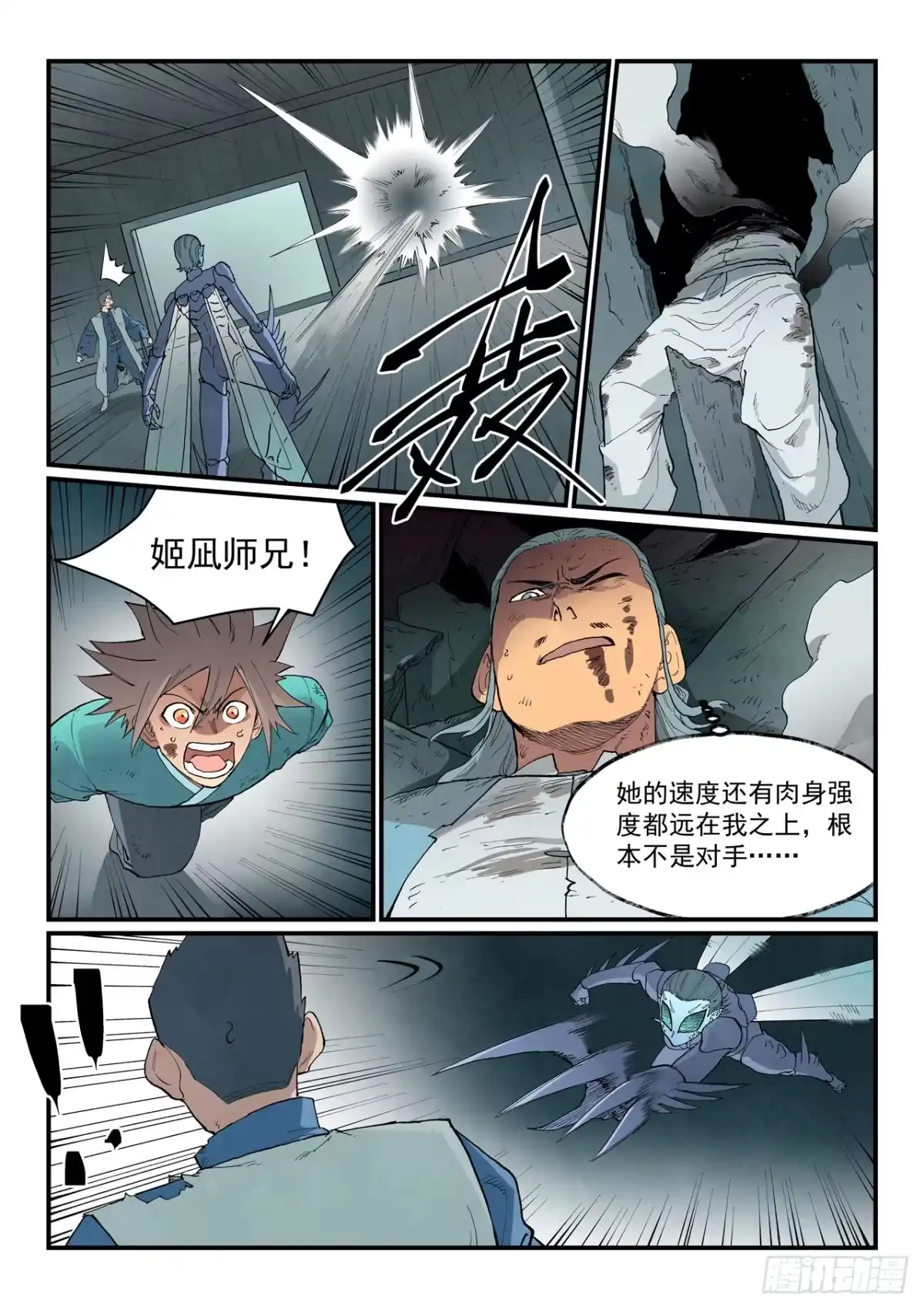 第964话-星武神诀-发飙的蜗牛（第5张）