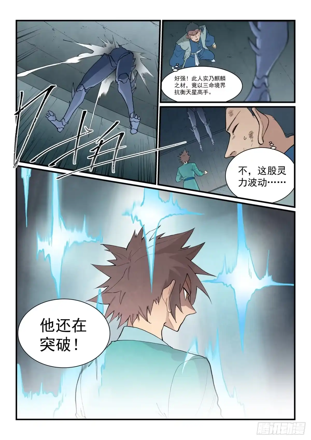 第964话-星武神诀-发飙的蜗牛（第9张）