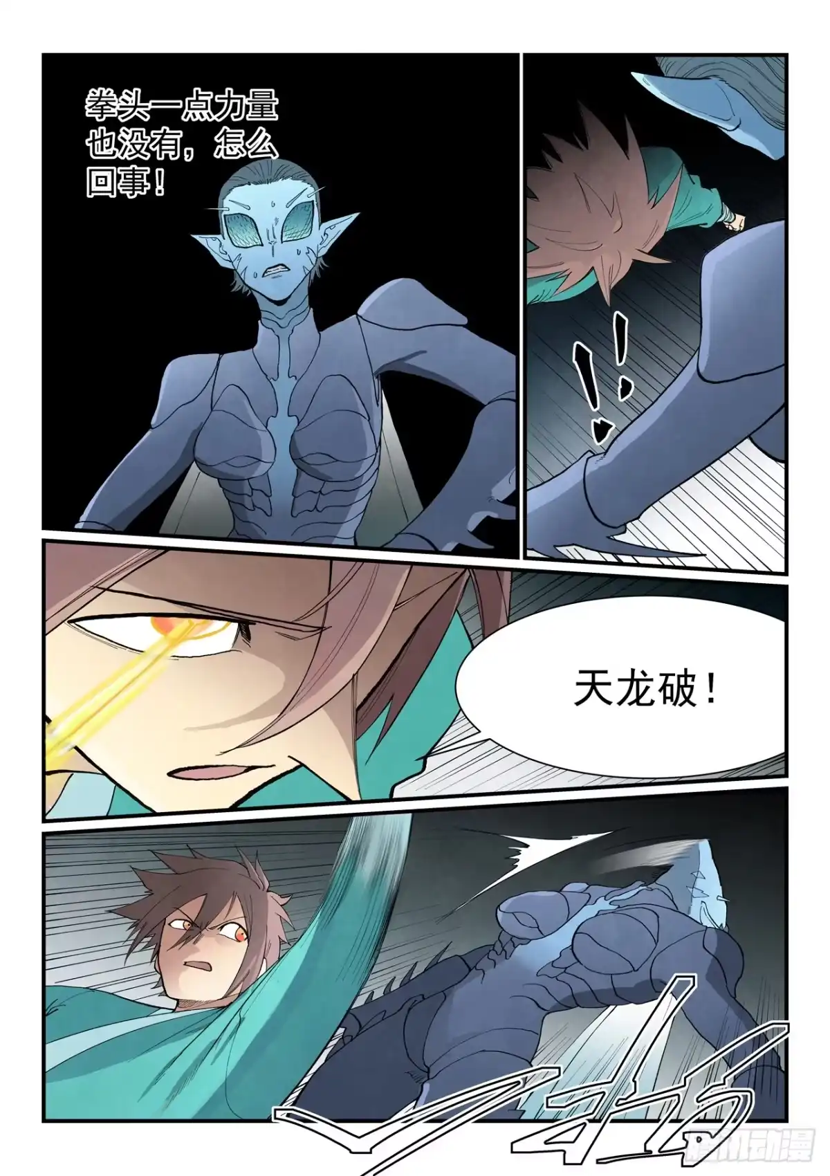 第964话-星武神诀-发飙的蜗牛（第8张）