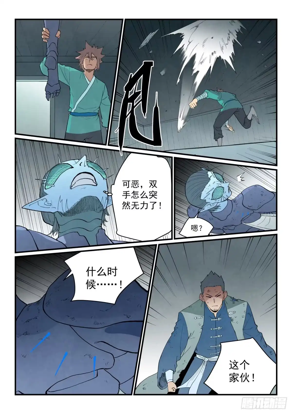 第964话-星武神诀-发飙的蜗牛（第10张）