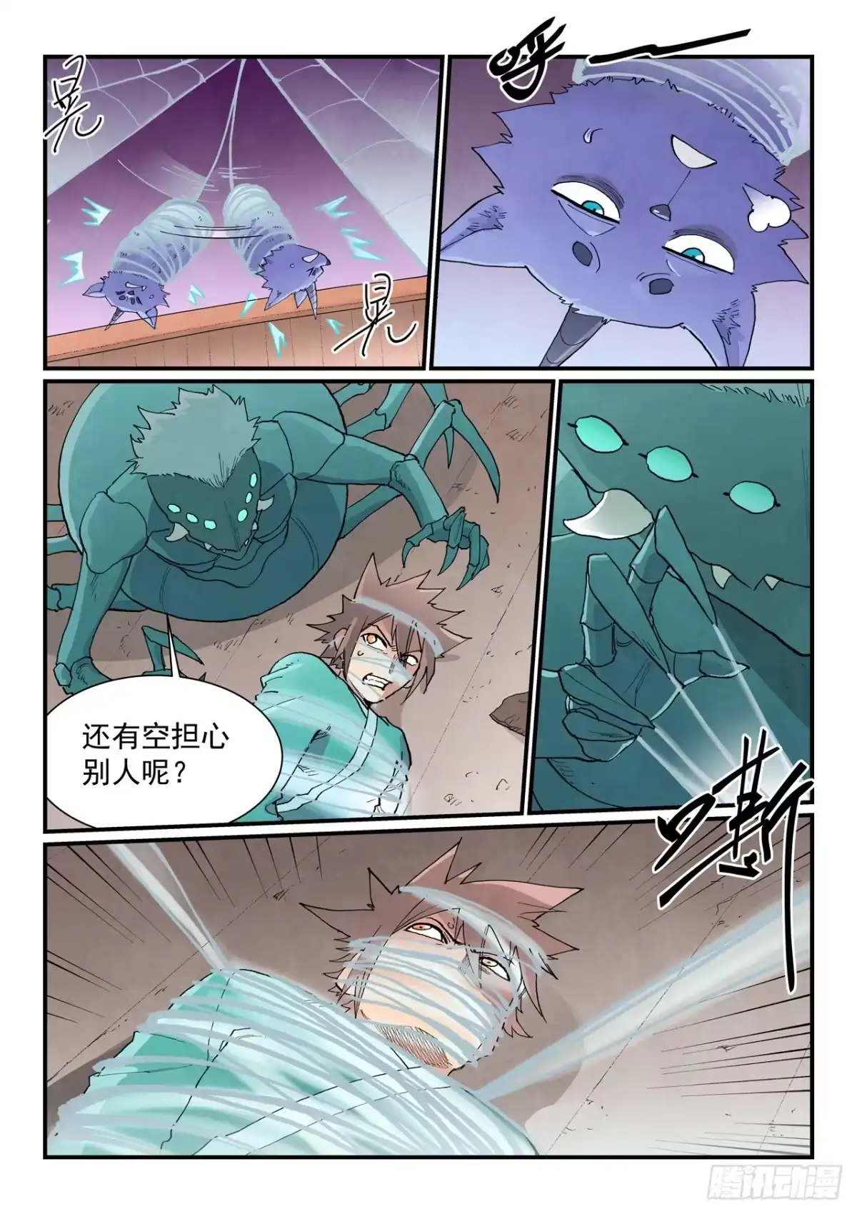 第965话-星武神诀-发飙的蜗牛（第8张）