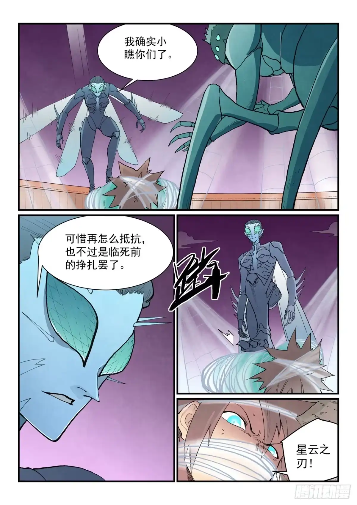 第965话-星武神诀-发飙的蜗牛（第9张）