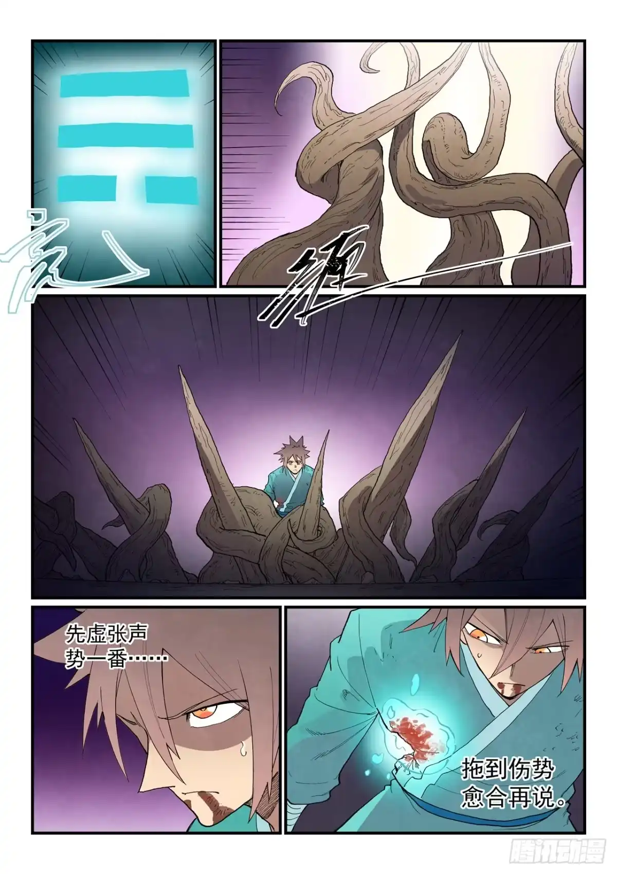 第966话-星武神诀-发飙的蜗牛（第10张）