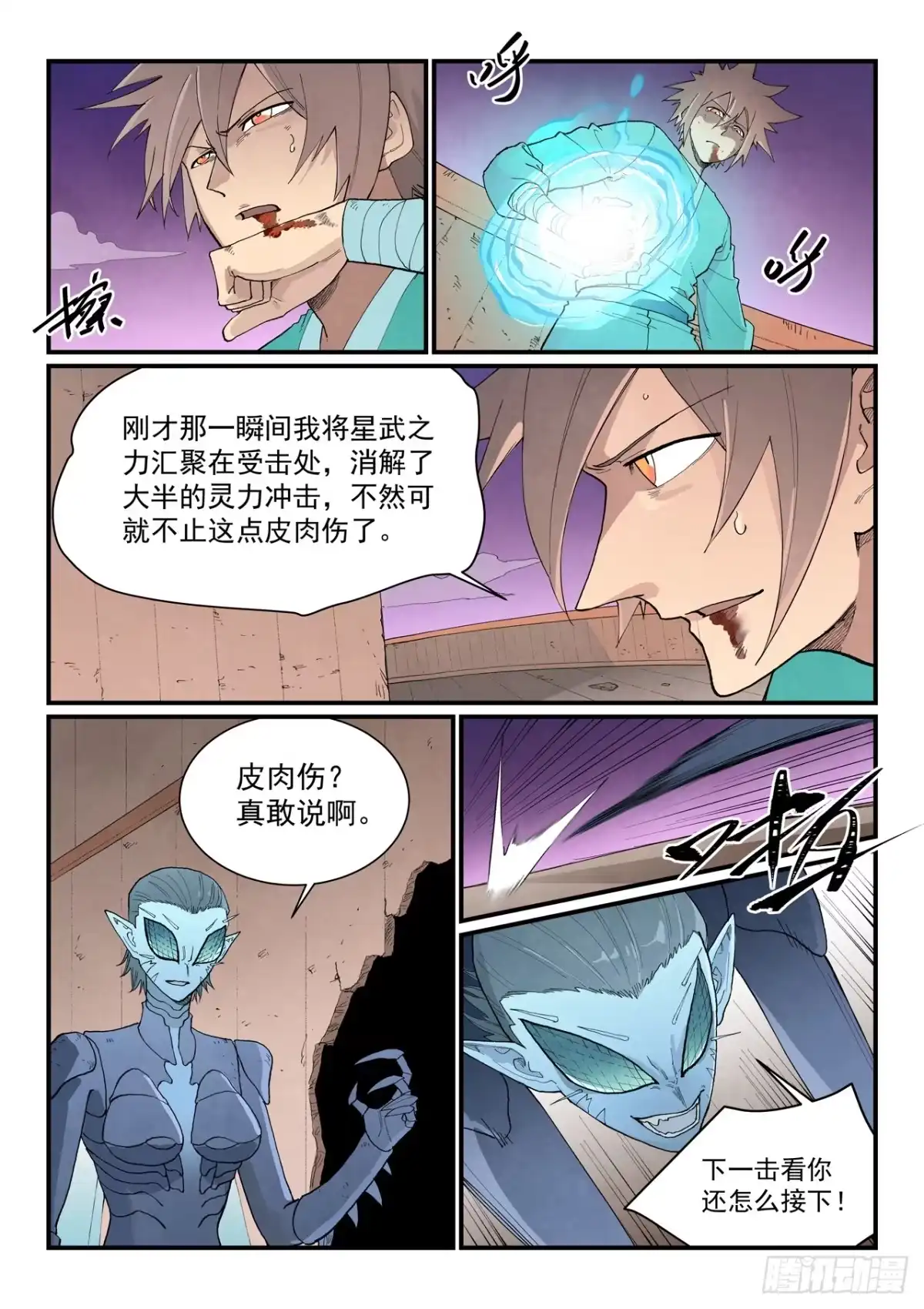 第966话-星武神诀-发飙的蜗牛（第8张）