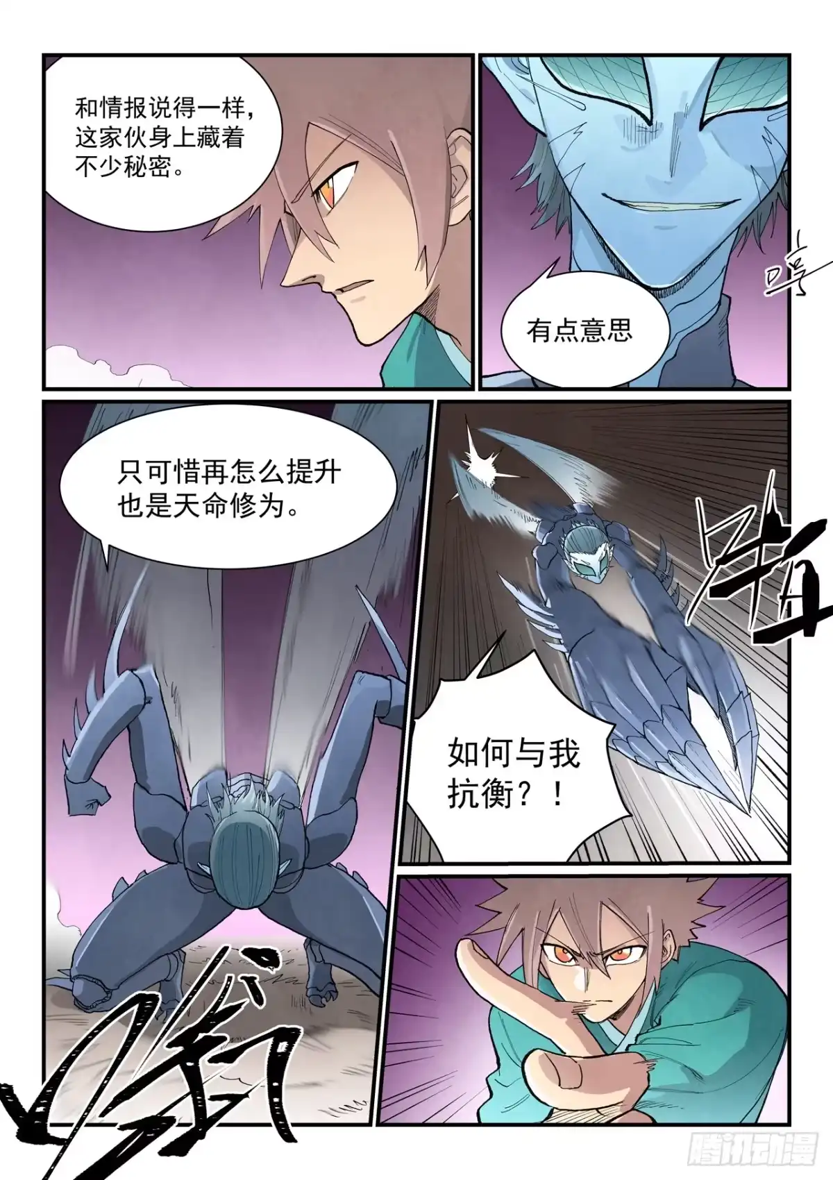 第966话-星武神诀-发飙的蜗牛（第4张）
