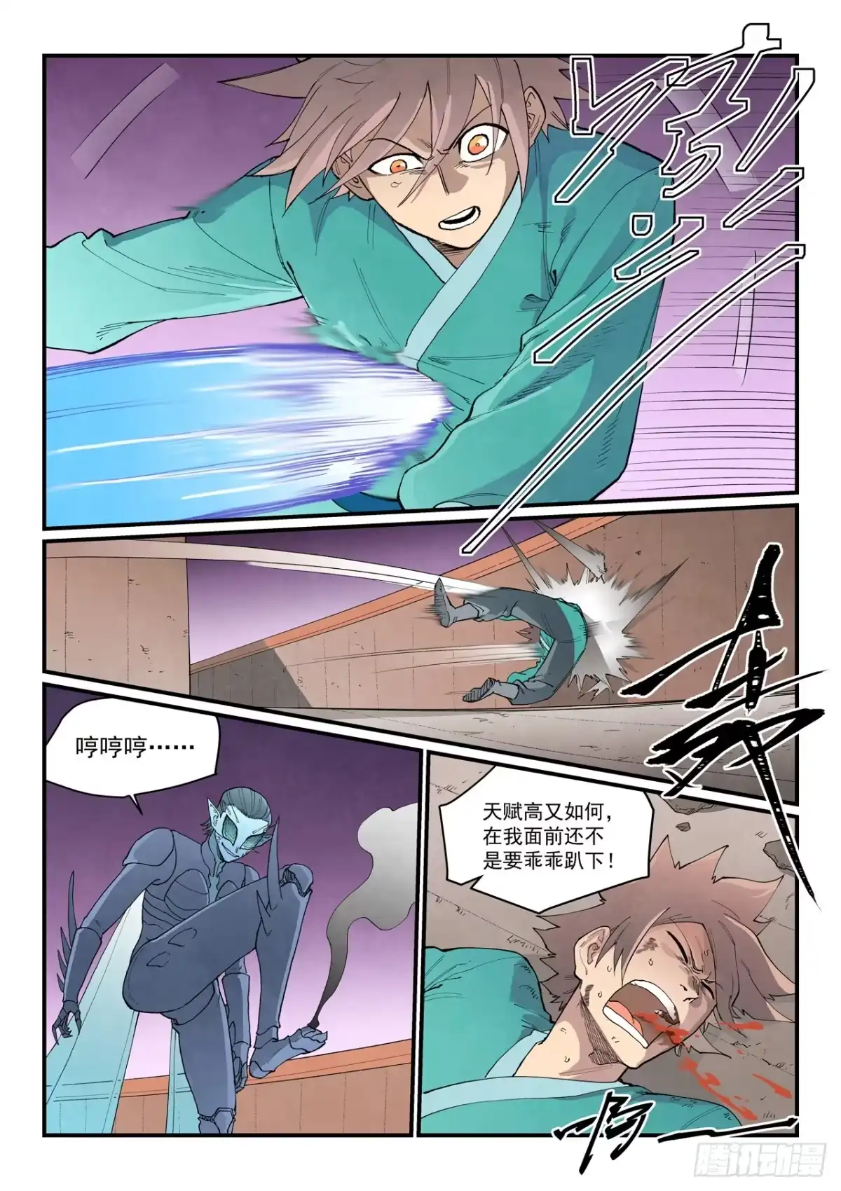第966话-星武神诀-发飙的蜗牛（第6张）