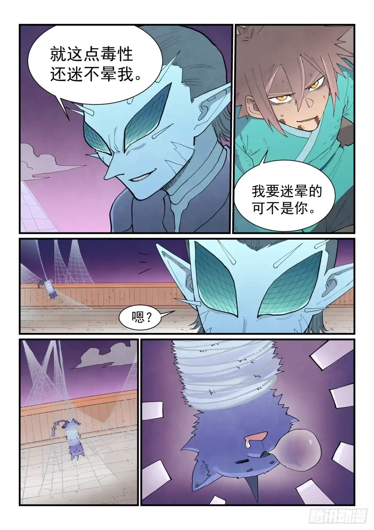 第967话-星武神诀-发飙的蜗牛（第7张）