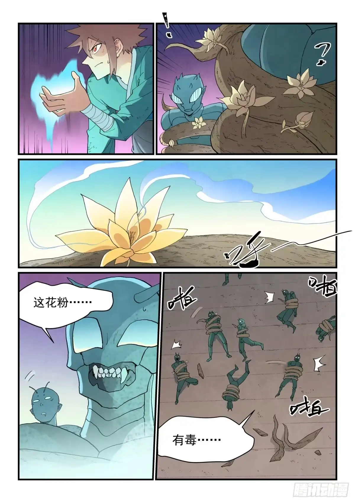 第967话-星武神诀-发飙的蜗牛（第5张）