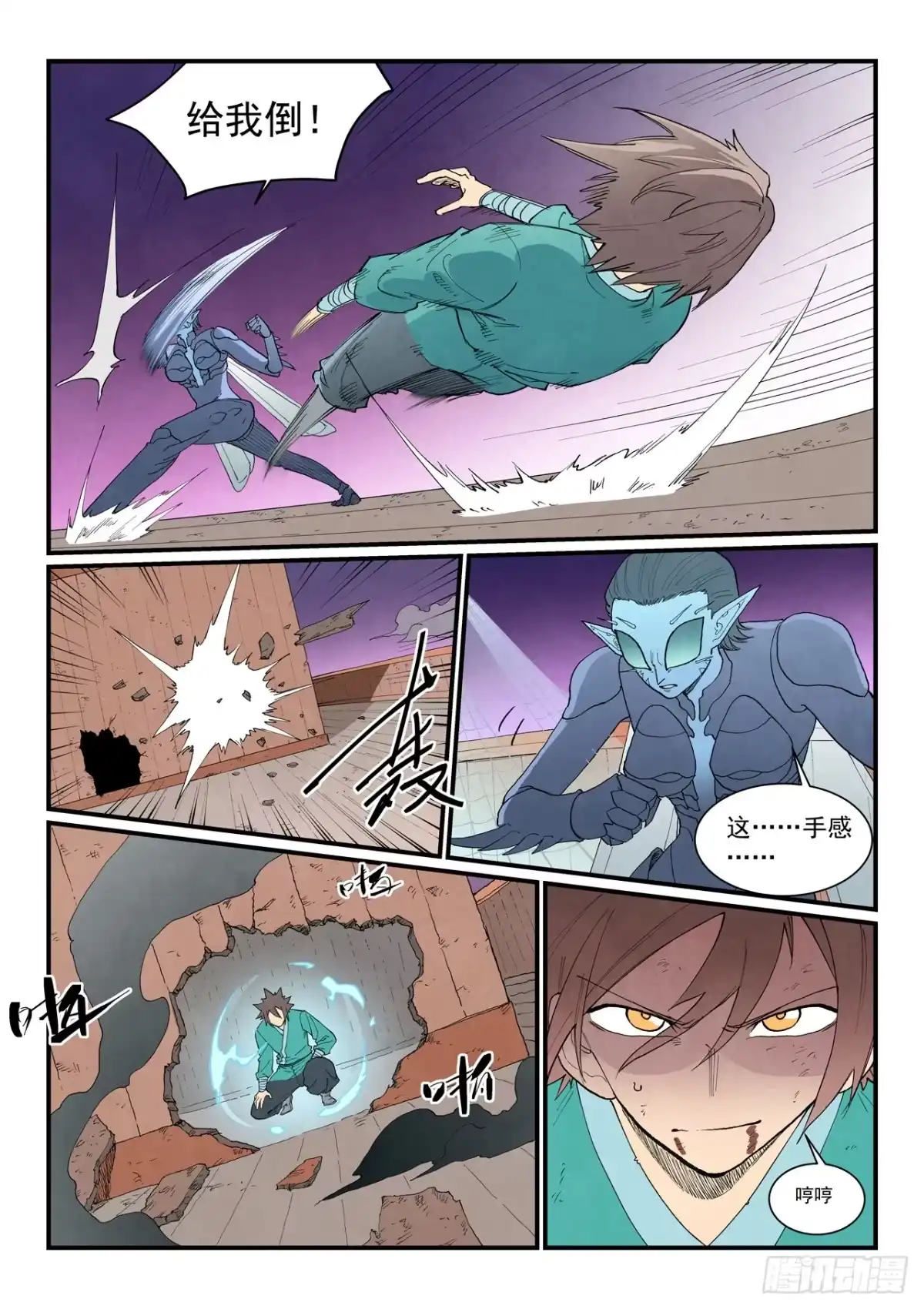 第967话-星武神诀-发飙的蜗牛（第10张）