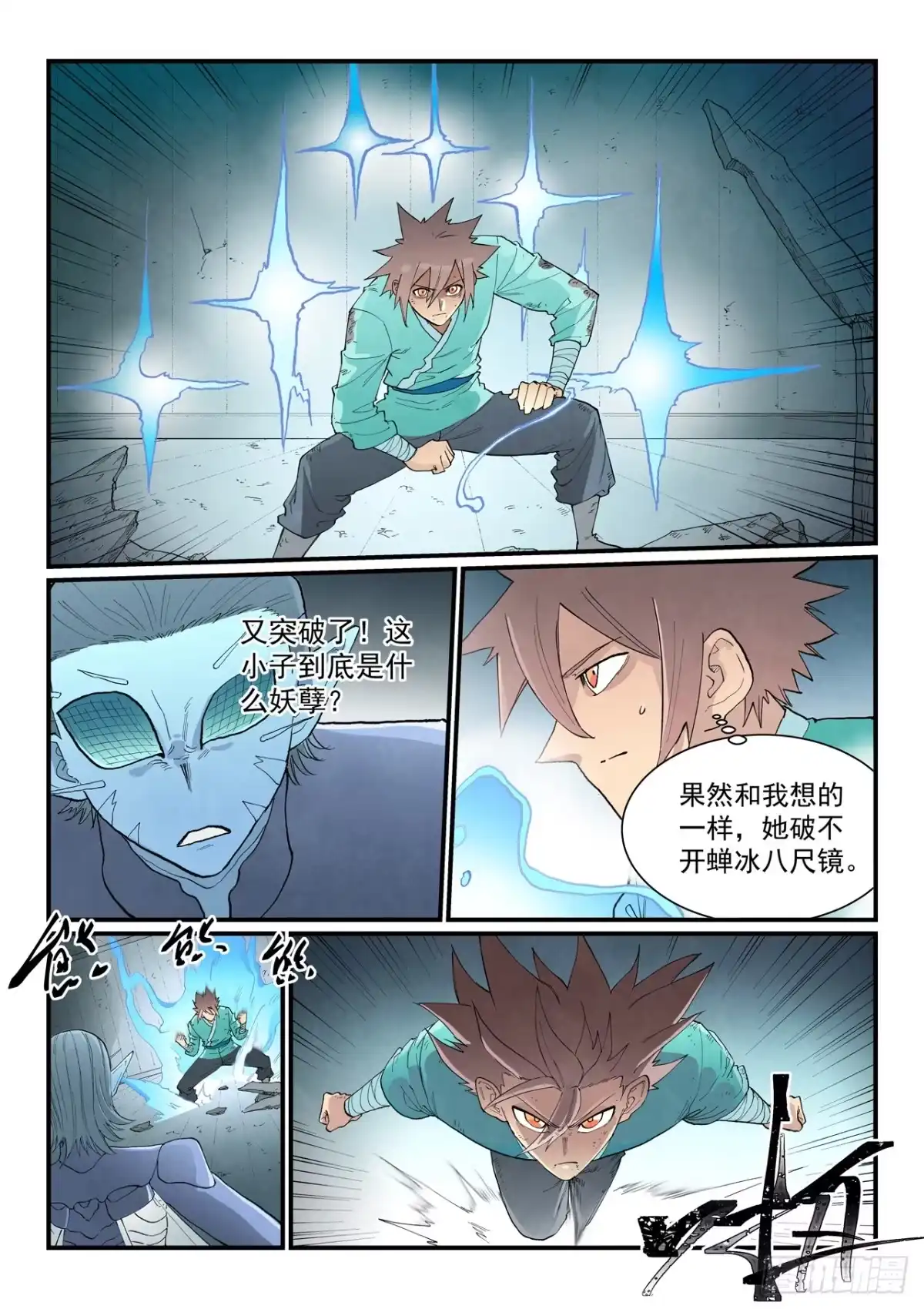 第968话-星武神诀-发飙的蜗牛（第5张）