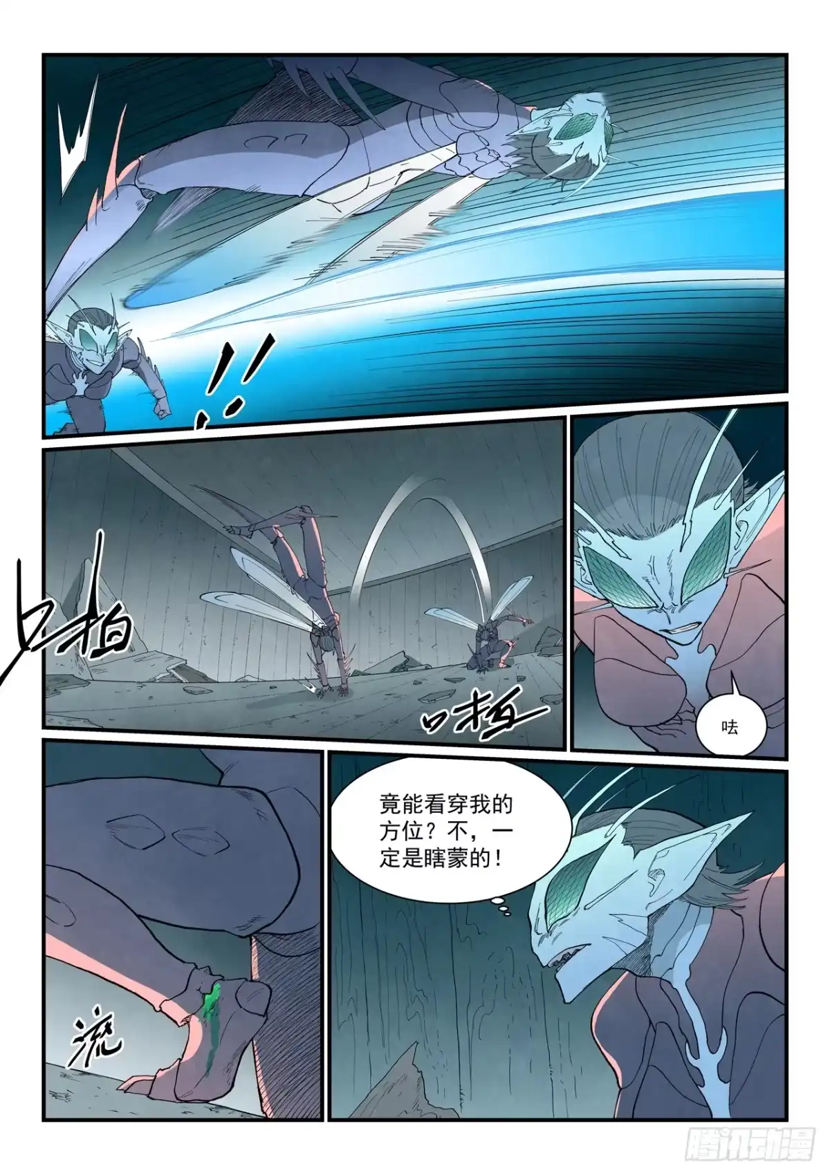 第969话-星武神诀-发飙的蜗牛（第8张）