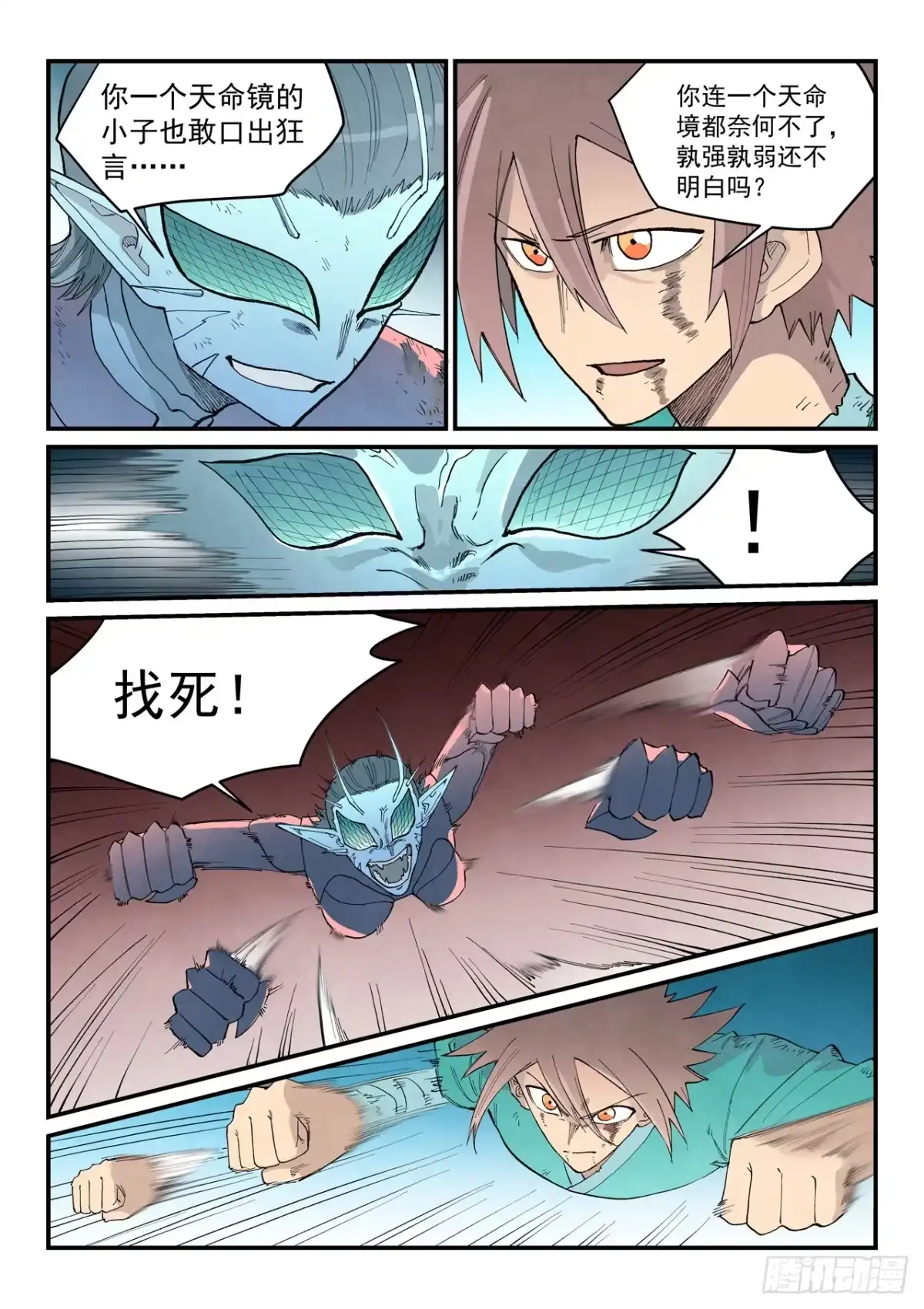 第970话-星武神诀-发飙的蜗牛（第7张）
