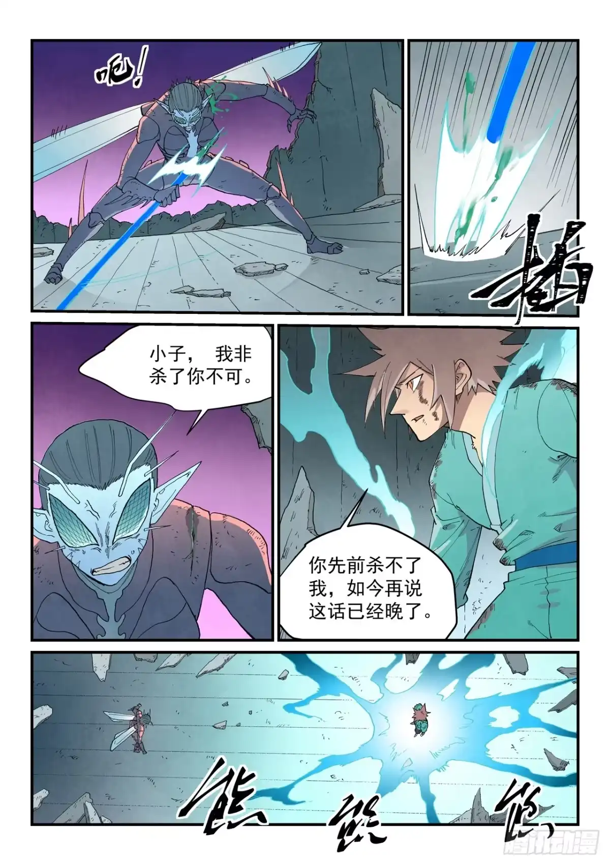 第970话-星武神诀-发飙的蜗牛（第6张）