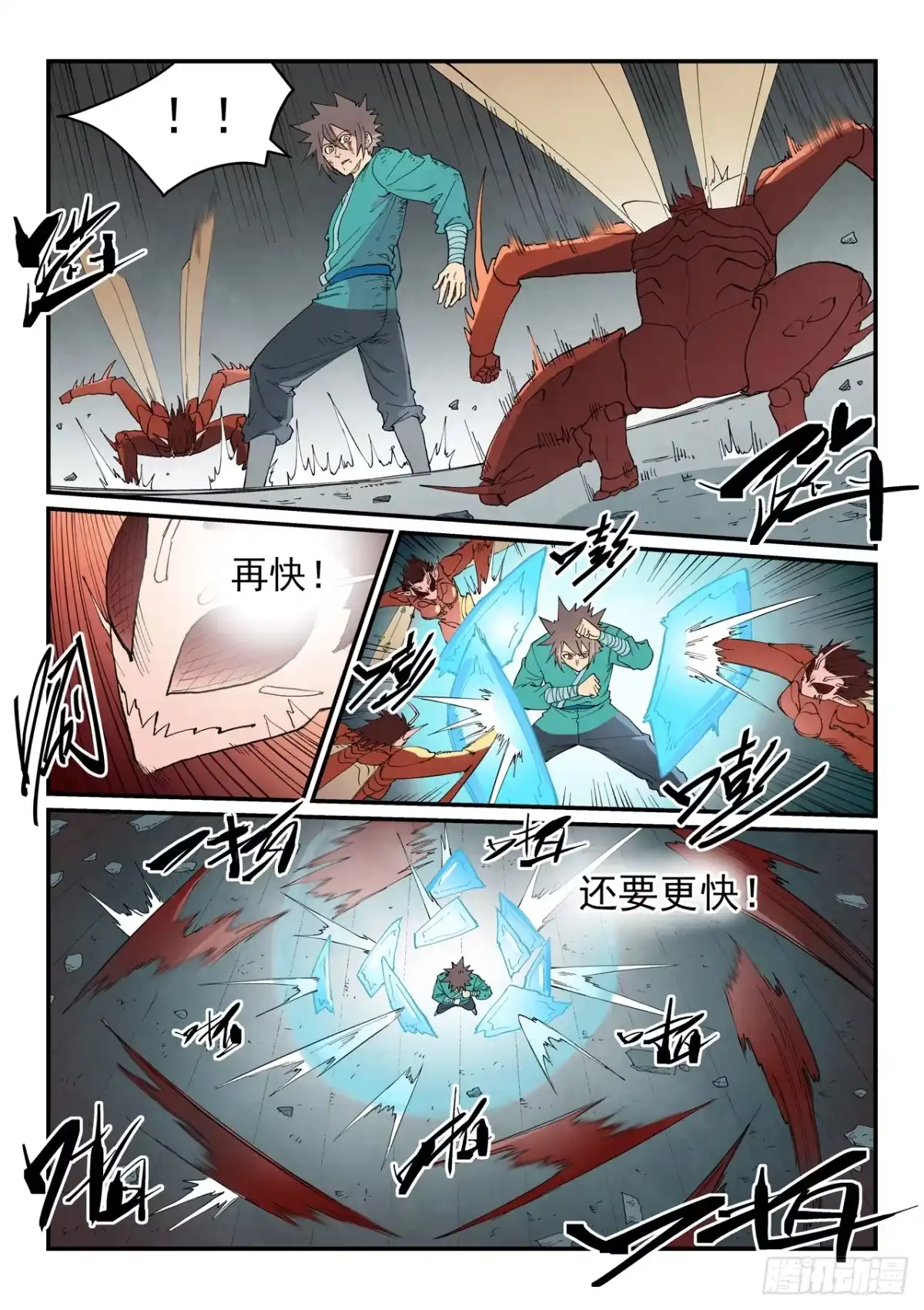 第970话-星武神诀-发飙的蜗牛（第10张）