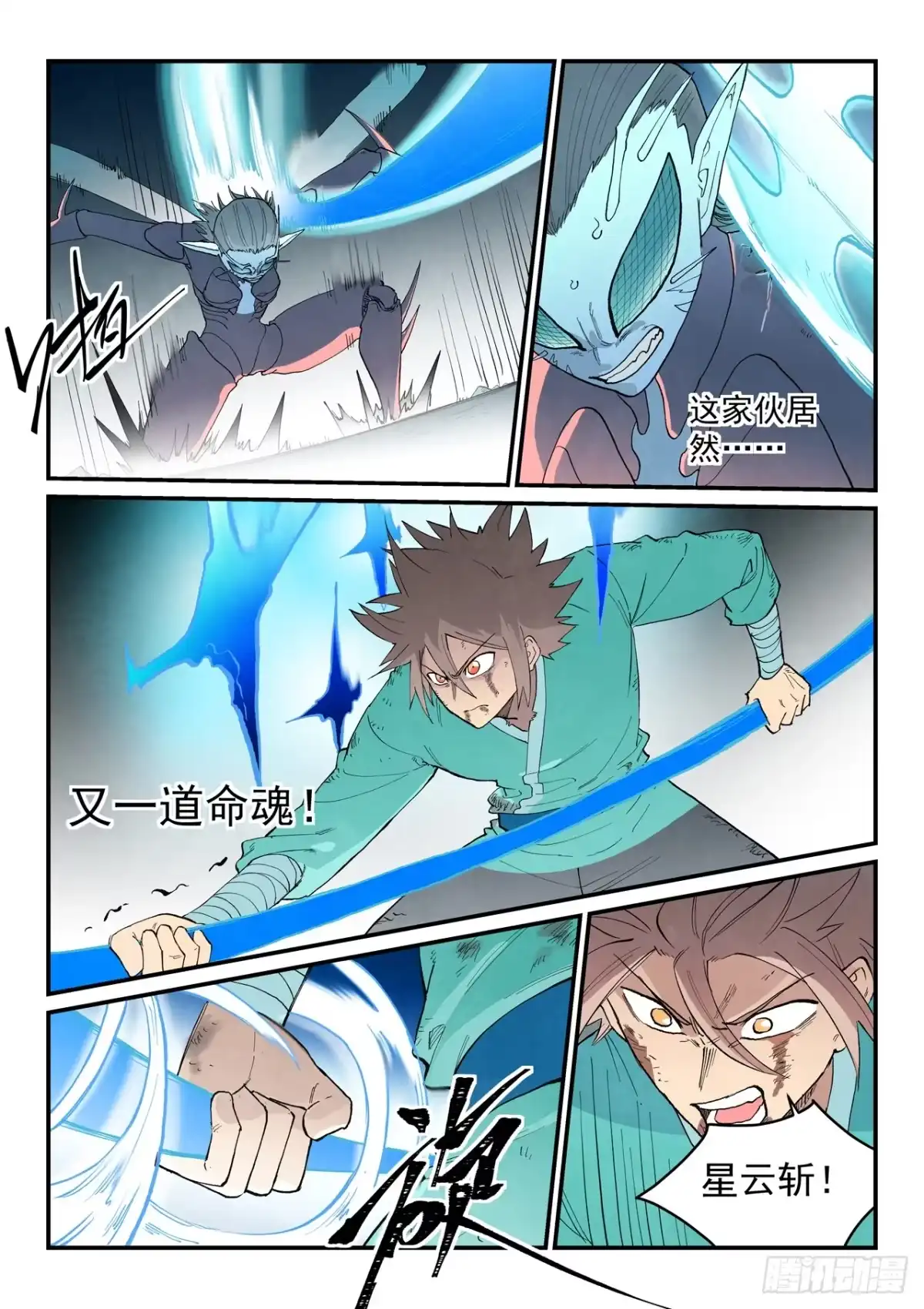 第970话-星武神诀-发飙的蜗牛（第4张）