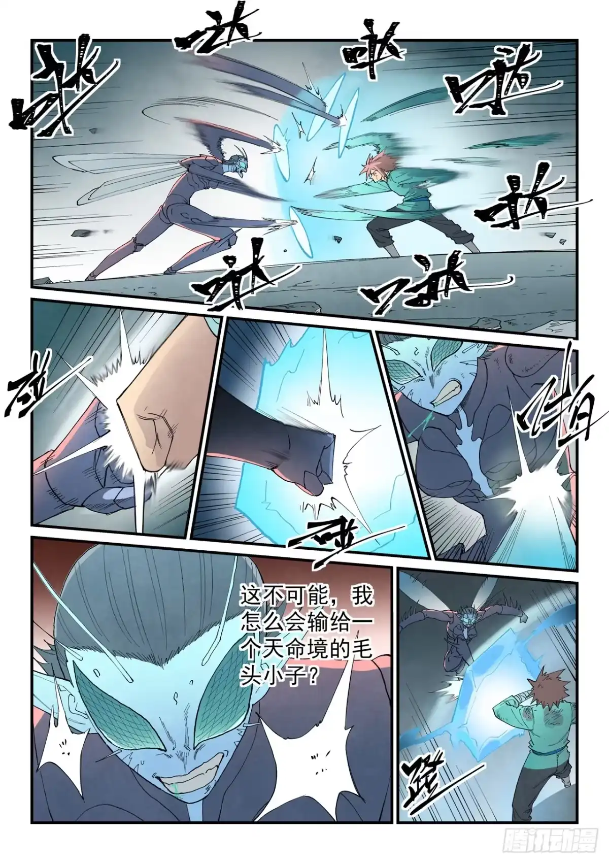 第970话-星武神诀-发飙的蜗牛（第8张）