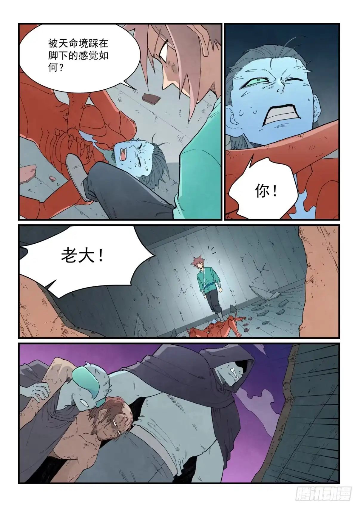 第971话-星武神诀-发飙的蜗牛（第8张）