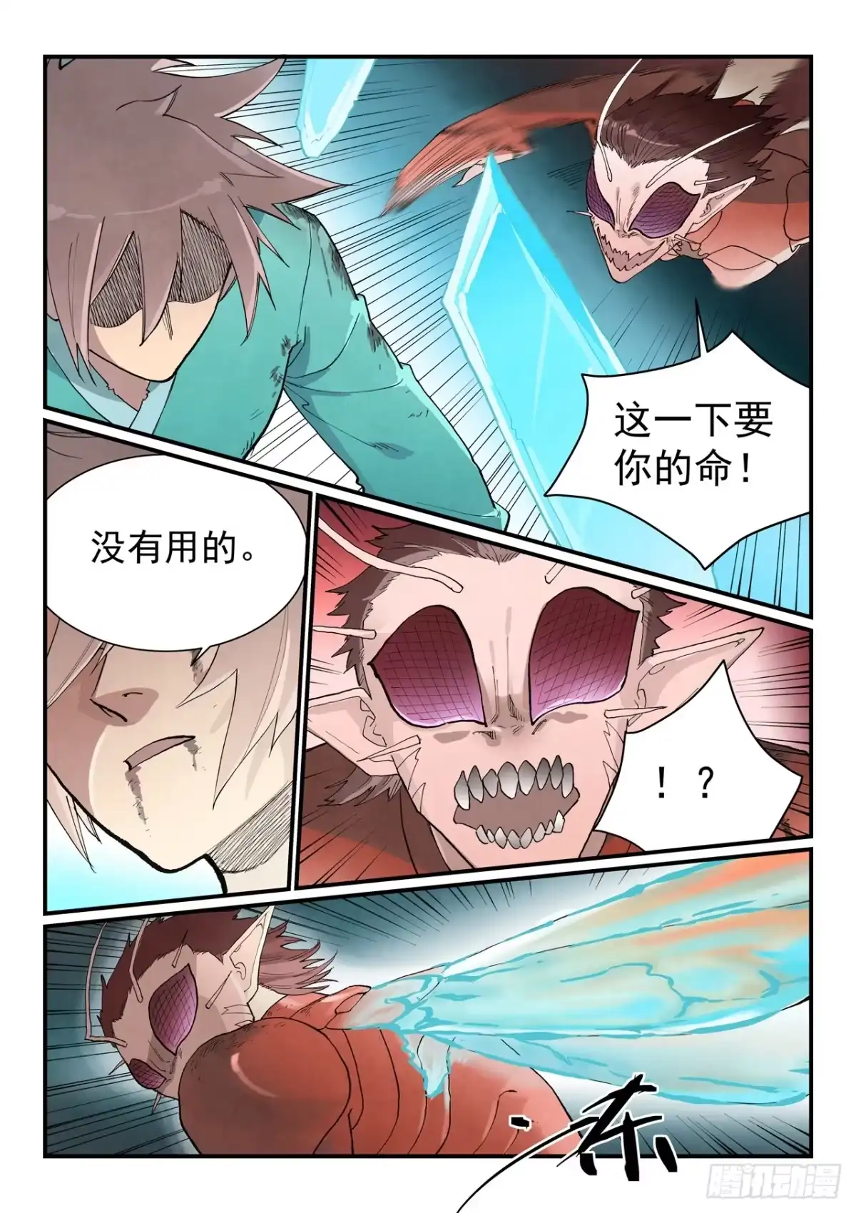 第971话-星武神诀-发飙的蜗牛（第3张）