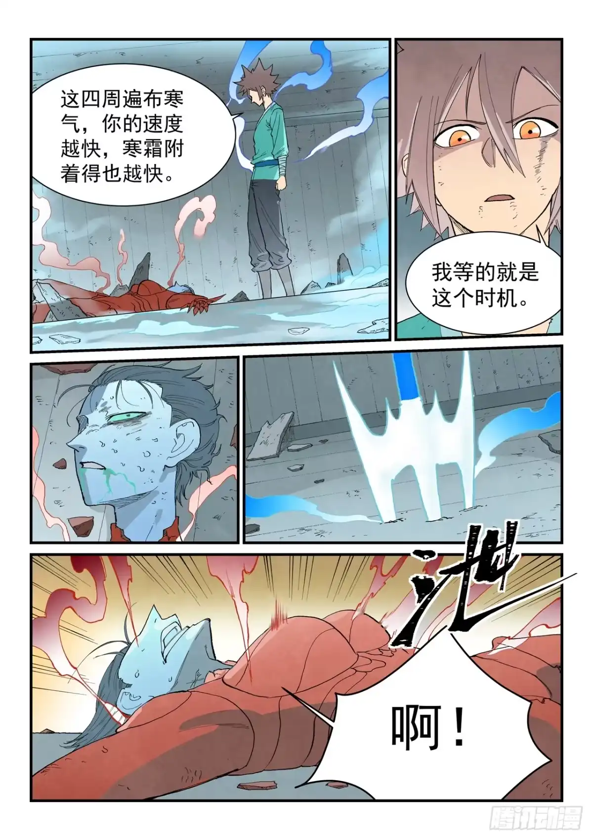 第971话-星武神诀-发飙的蜗牛（第6张）