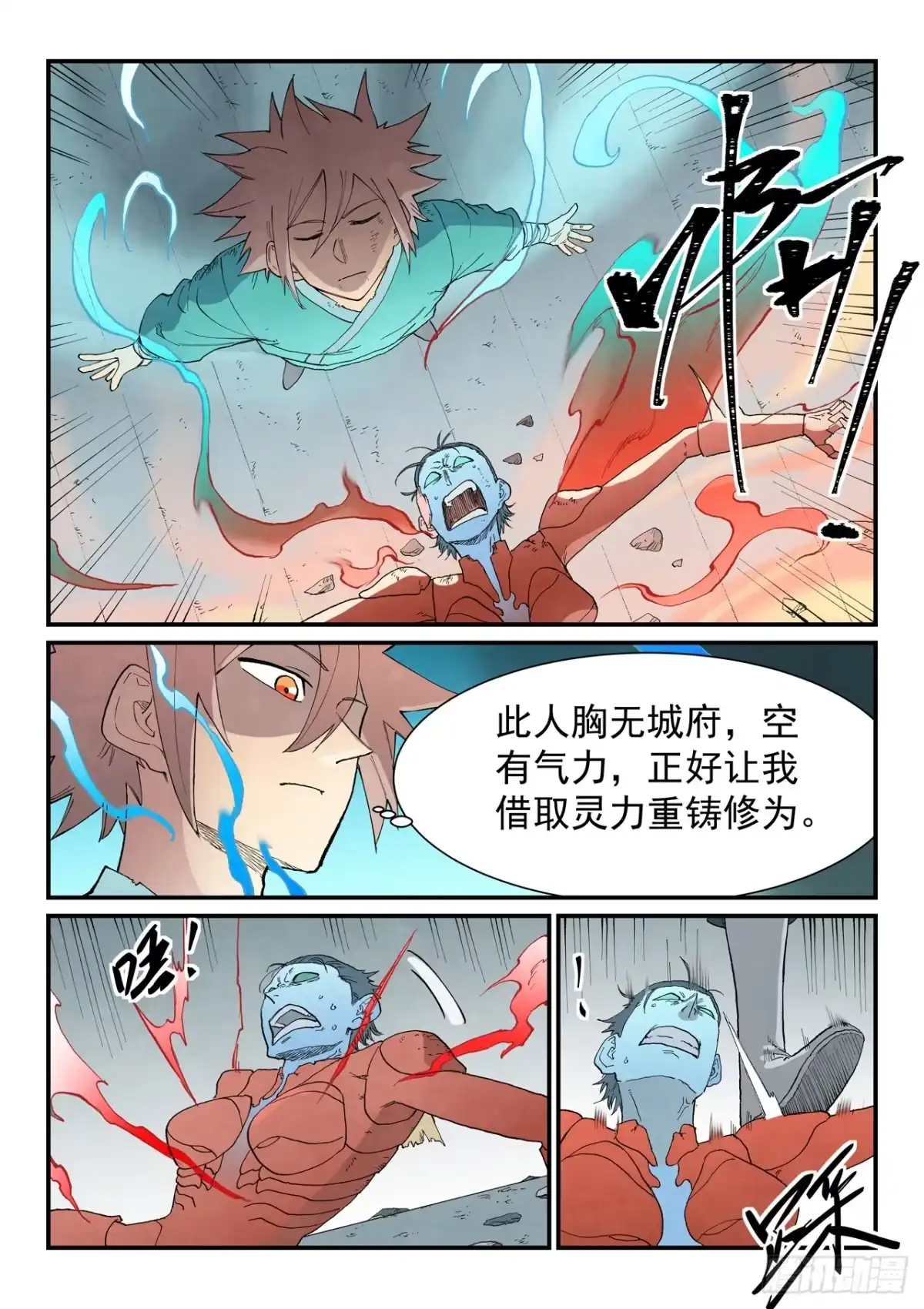 第971话-星武神诀-发飙的蜗牛（第7张）