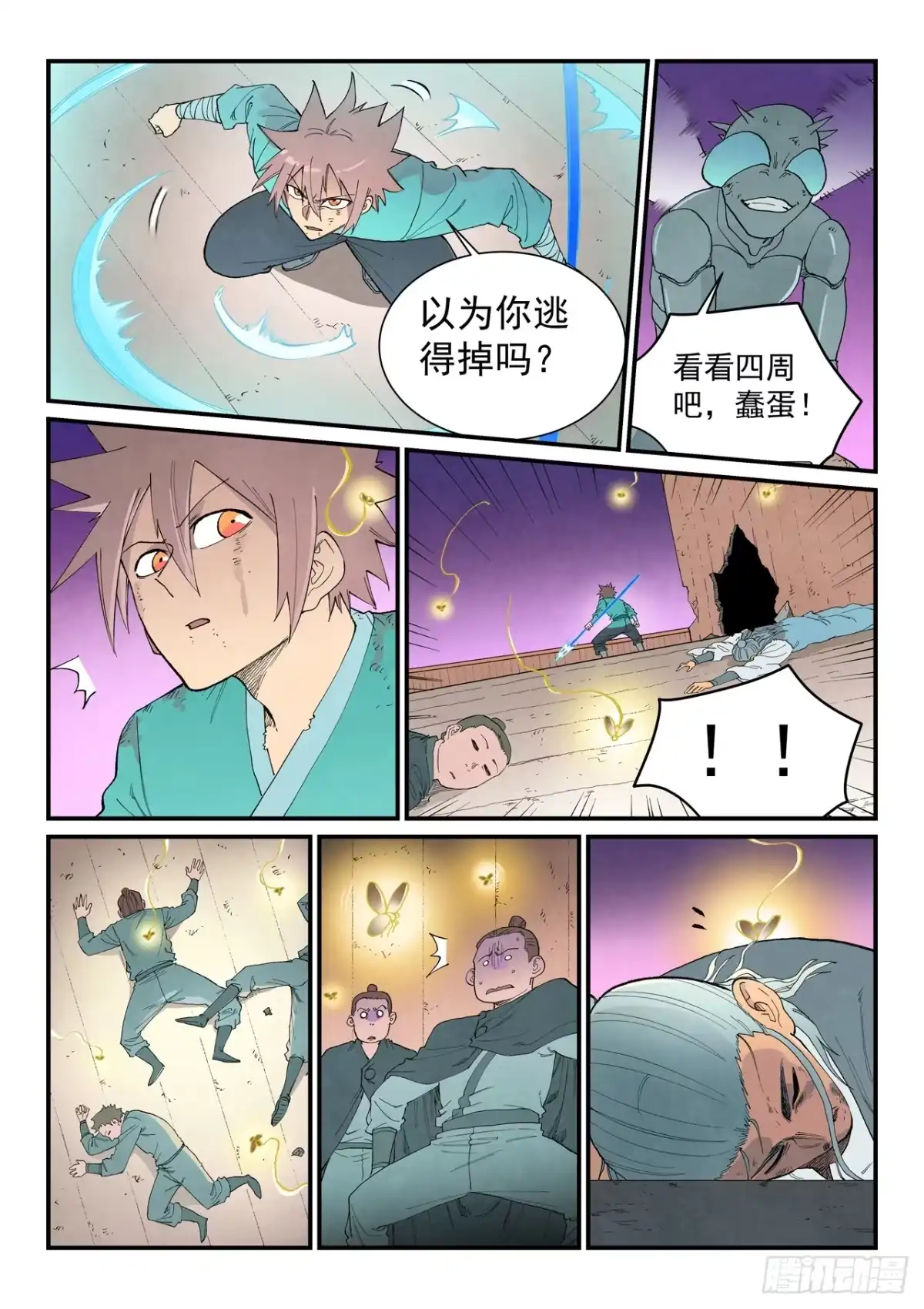第972话-星武神诀-发飙的蜗牛（第4张）