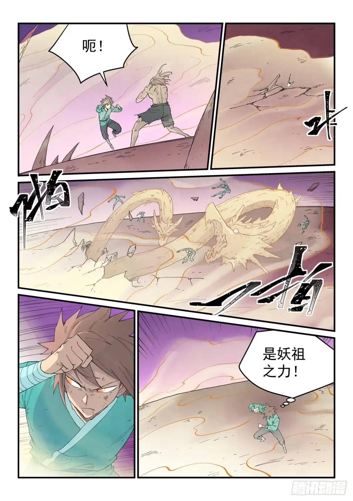 第980话-星武神诀-发飙的蜗牛（第7张）