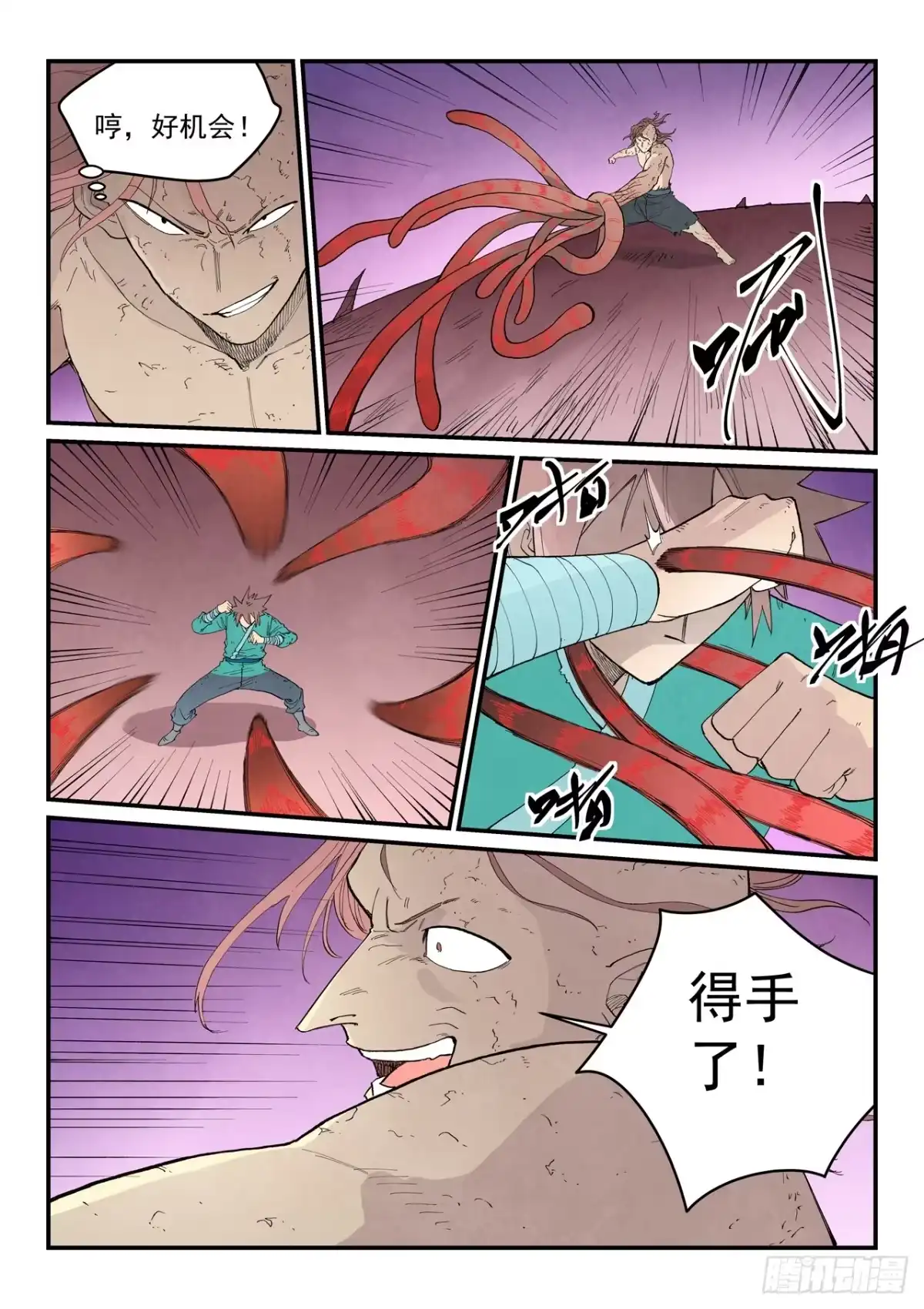 第980话-星武神诀-发飙的蜗牛（第9张）