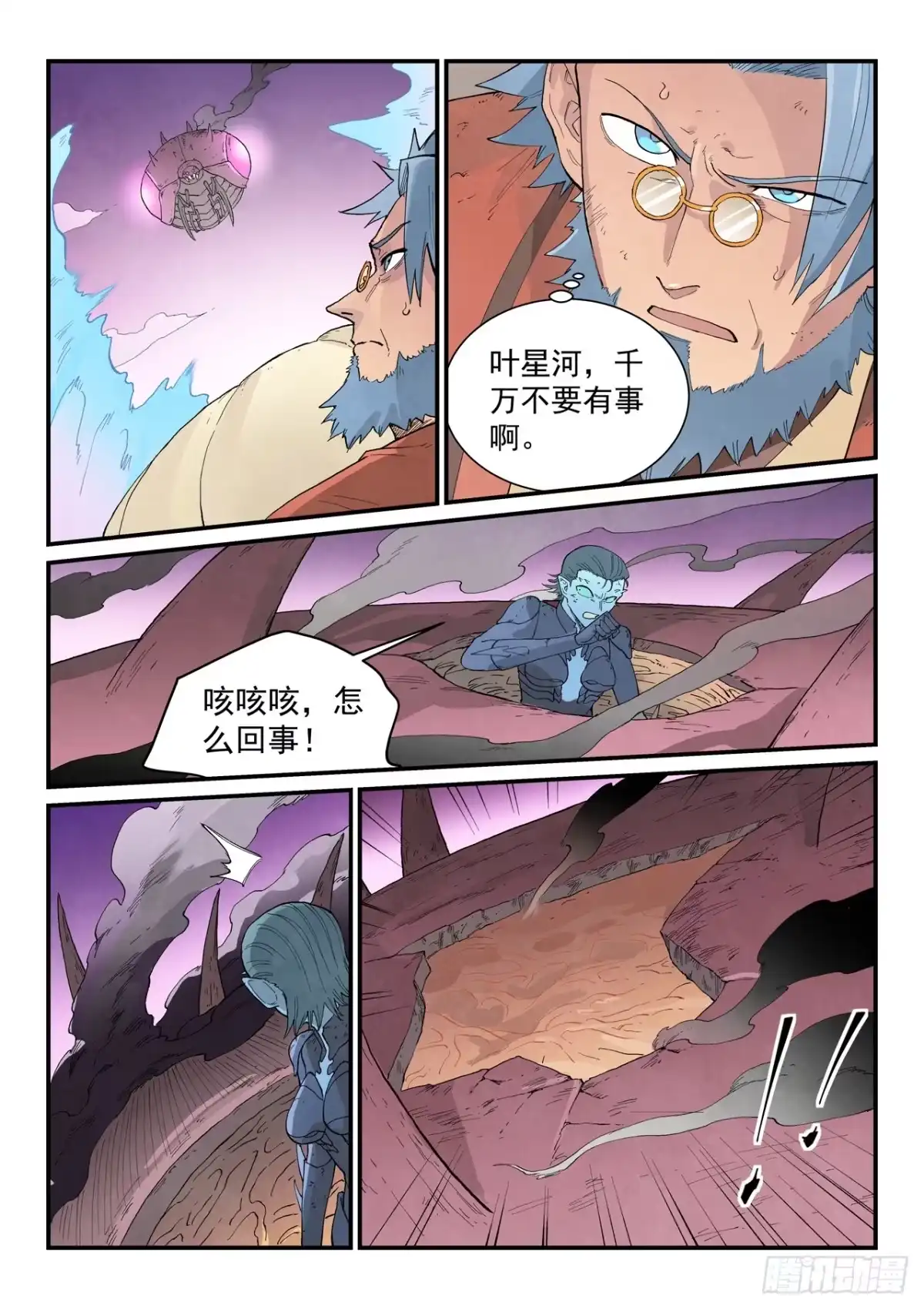 第981话-星武神诀-发飙的蜗牛（第6张）