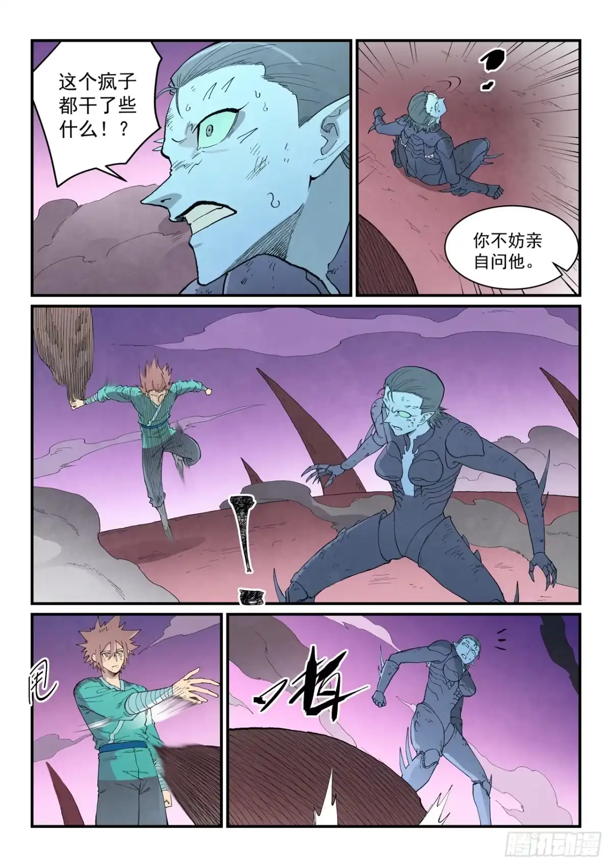 第981话-星武神诀-发飙的蜗牛（第7张）