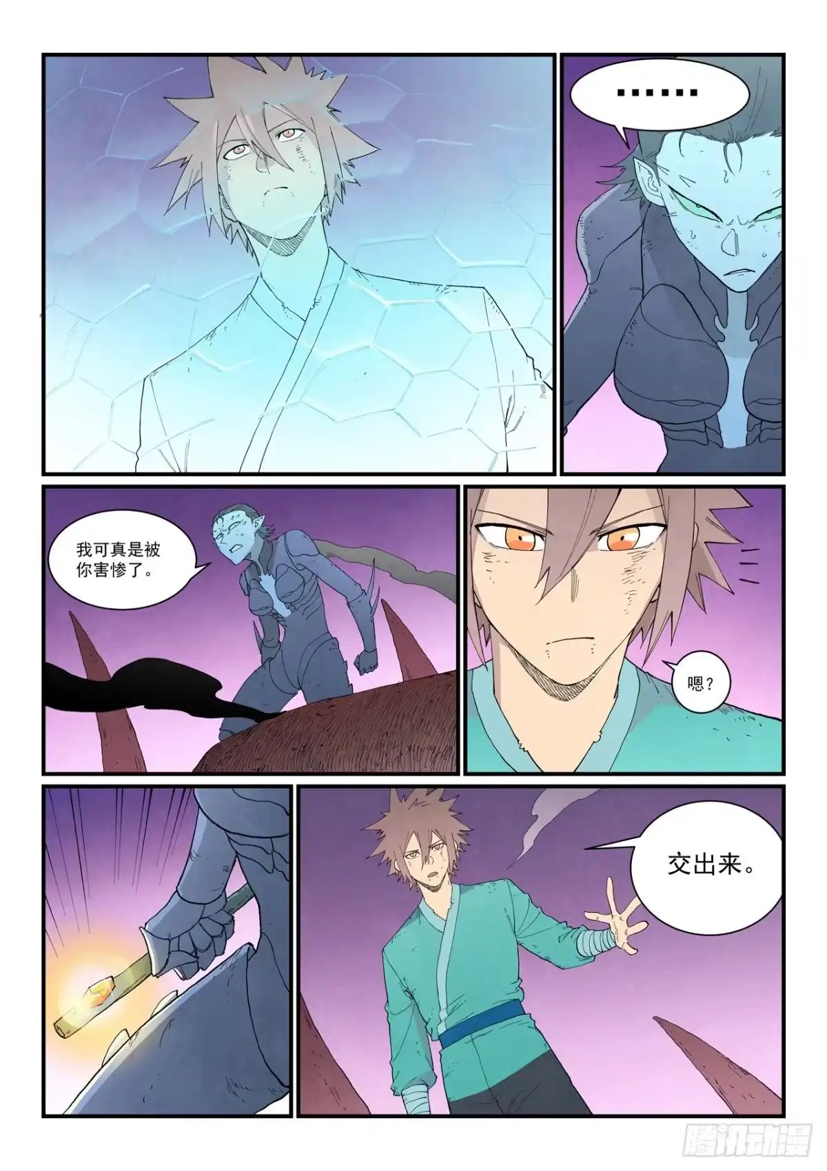 第981话-星武神诀-发飙的蜗牛（第9张）