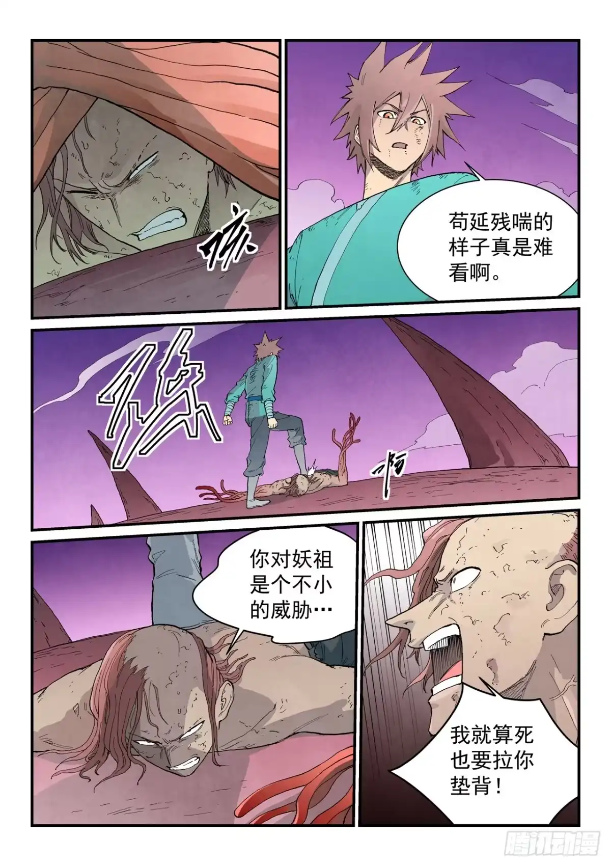 第981话-星武神诀-发飙的蜗牛（第3张）