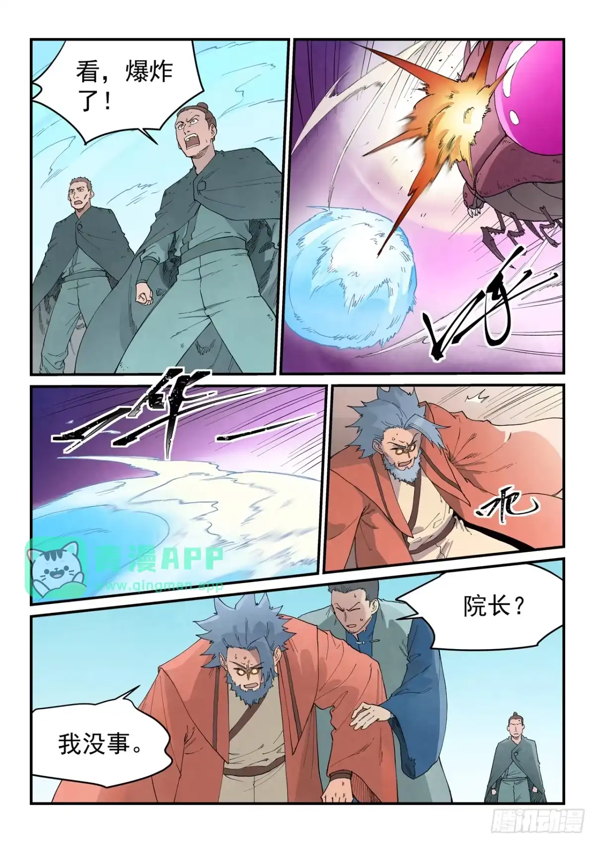 第981话-星武神诀-发飙的蜗牛（第5张）