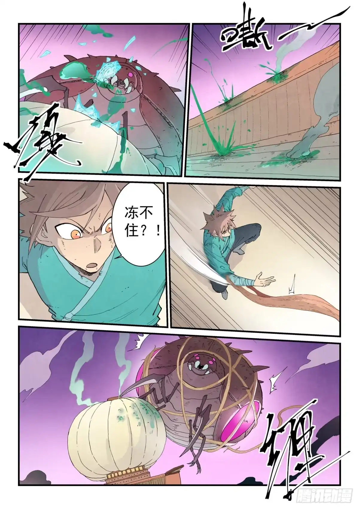 第982话-星武神诀-发飙的蜗牛（第6张）