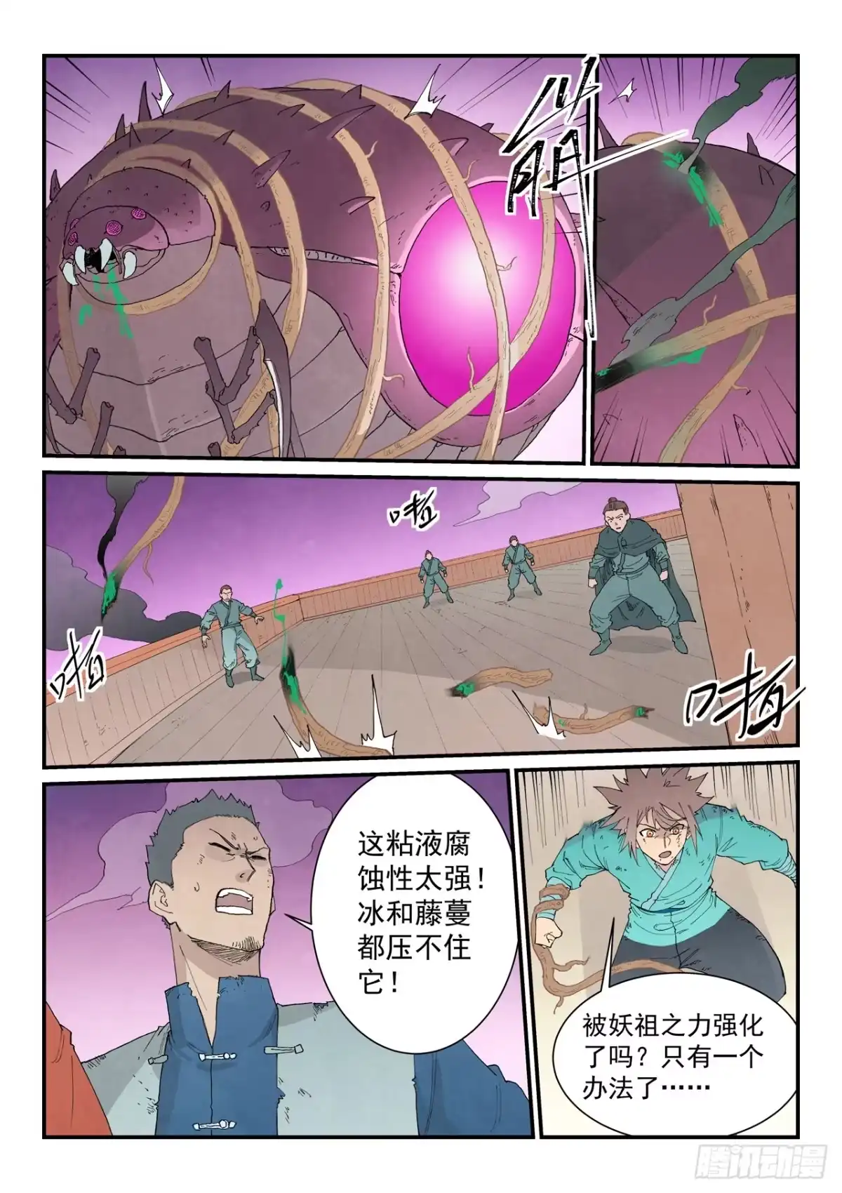 第982话-星武神诀-发飙的蜗牛（第7张）